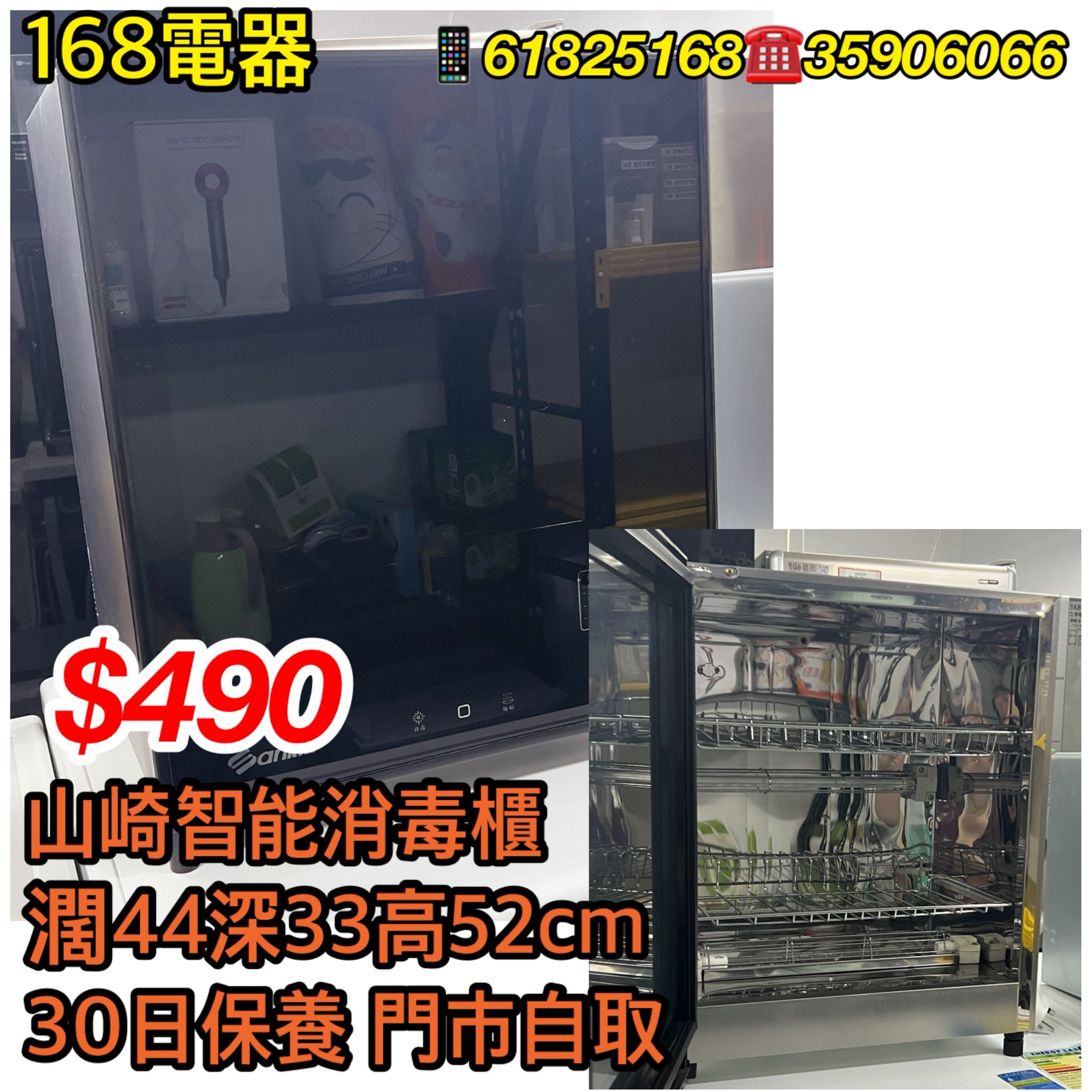 山崎智能消毒櫃