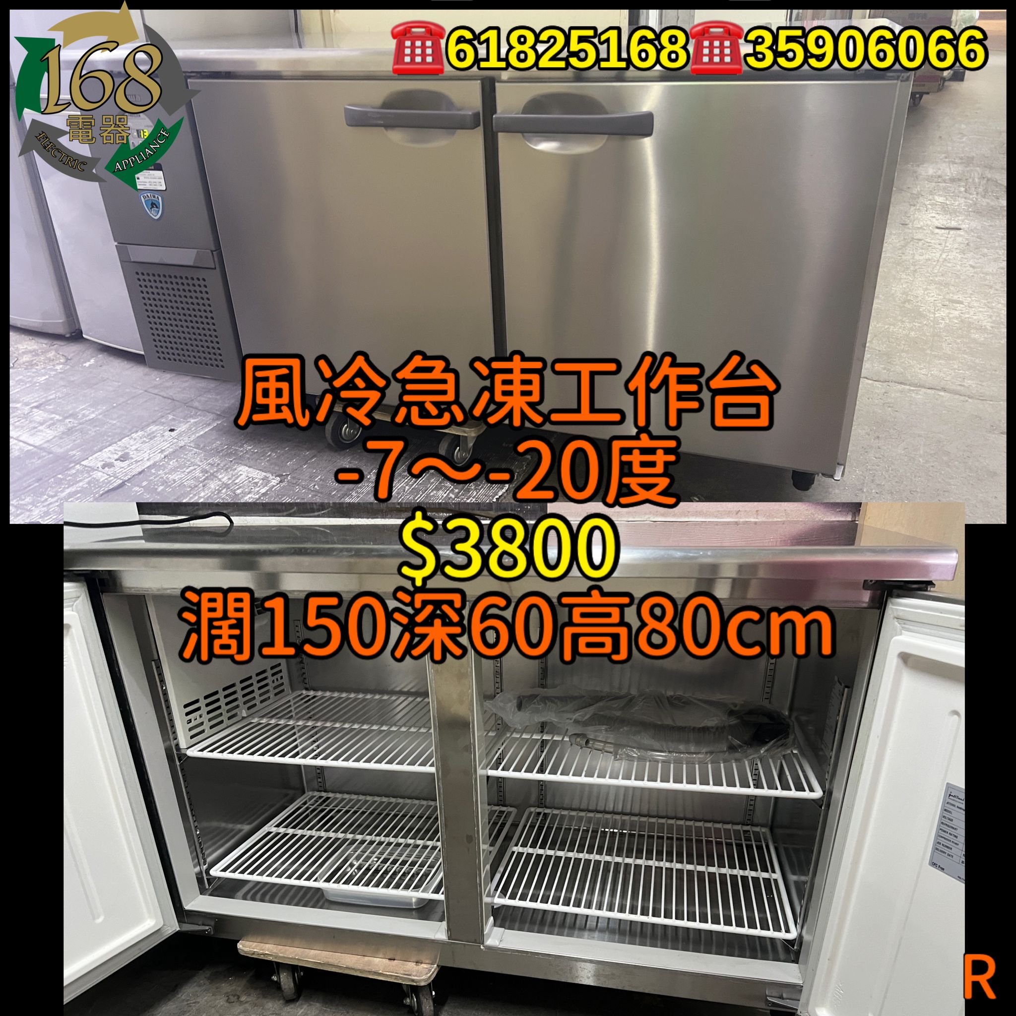 #138 JETCOOL風冷急凍工作台