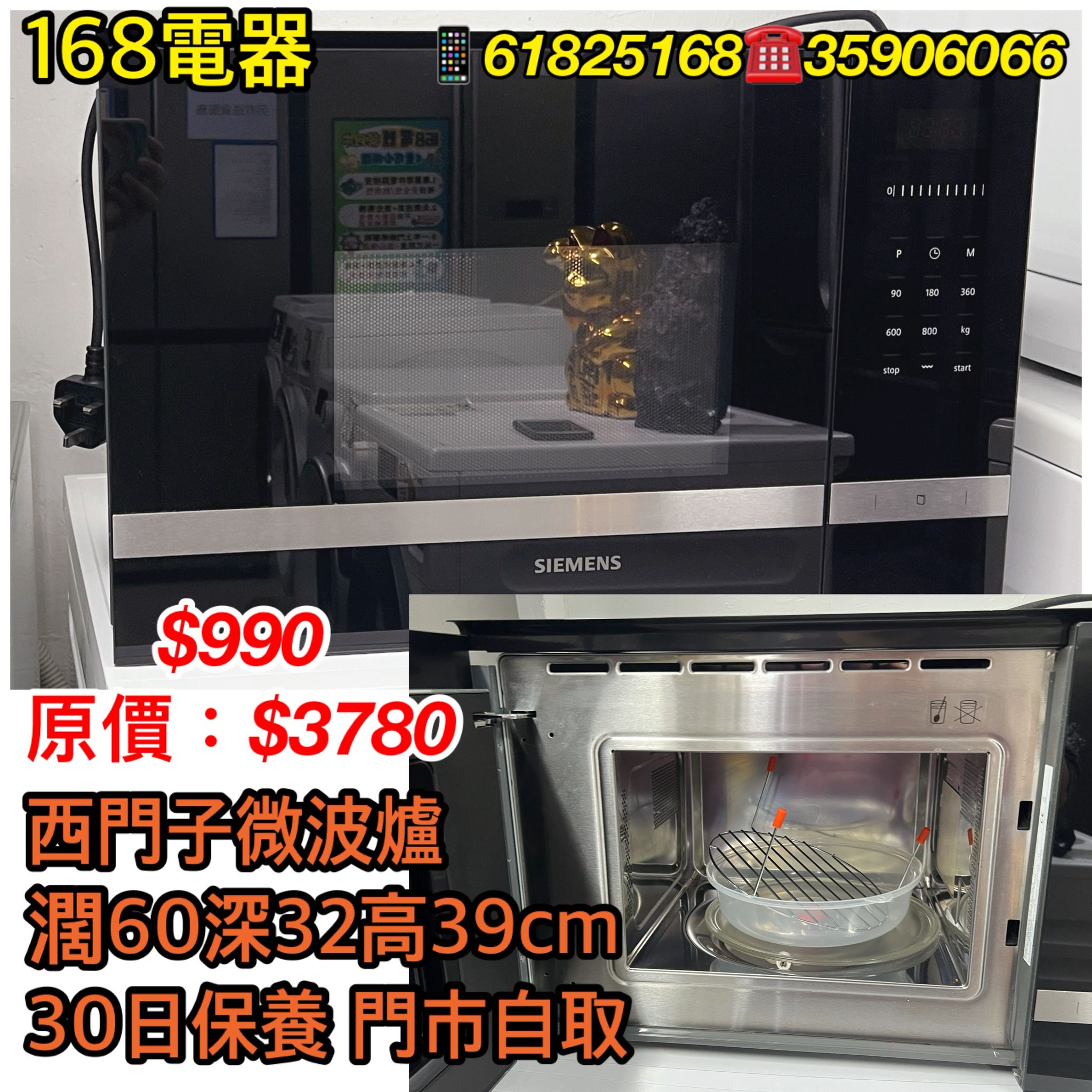 西門子微波爐