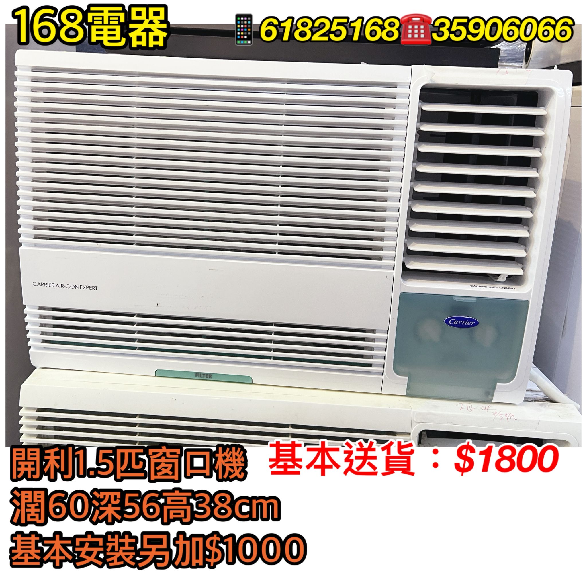開利1.5匹窗口機