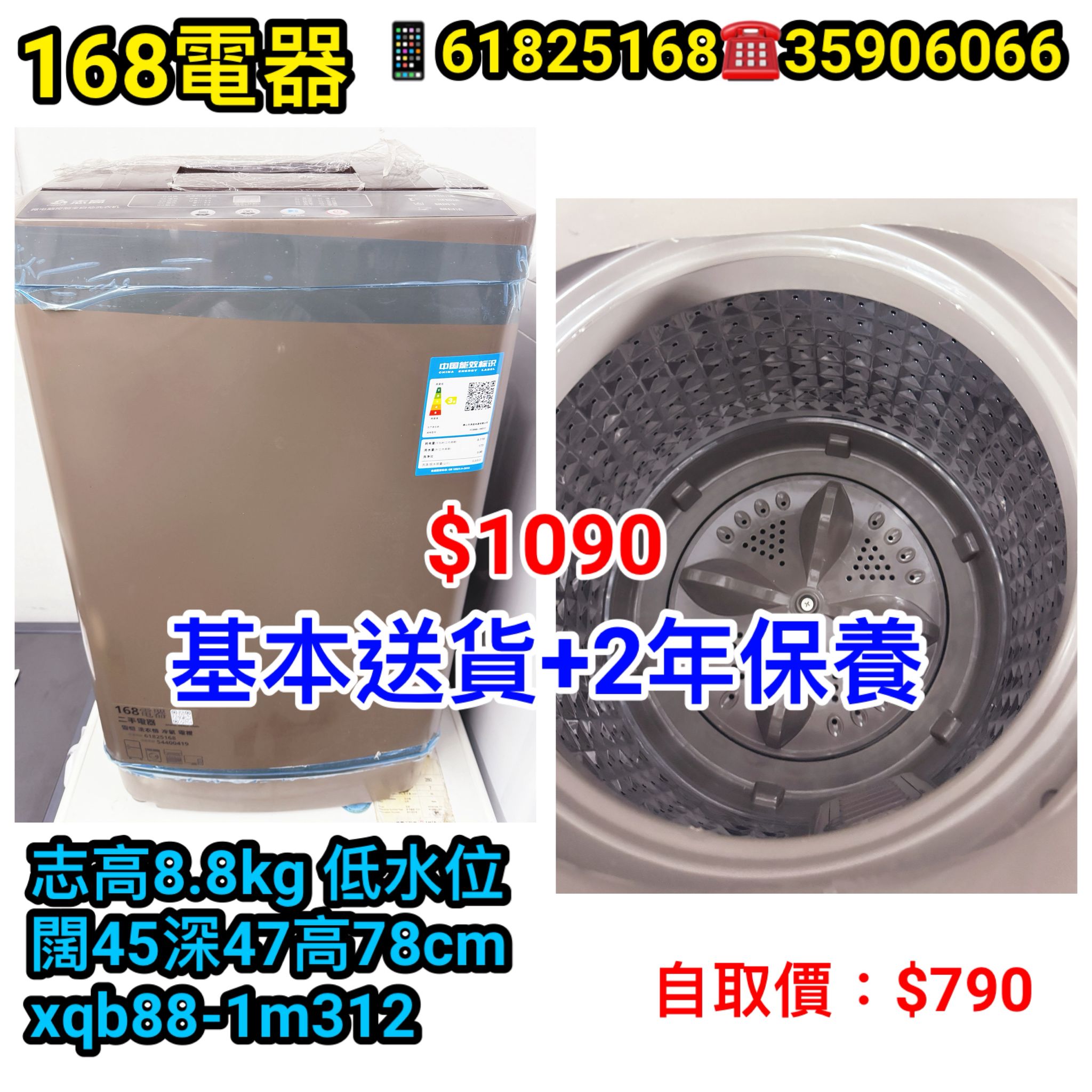 志高 XQB88-1M312