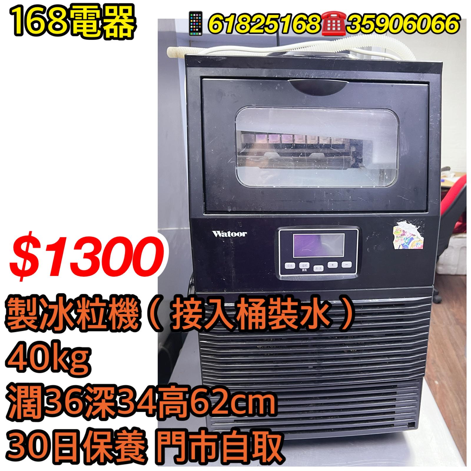 製冰粒機