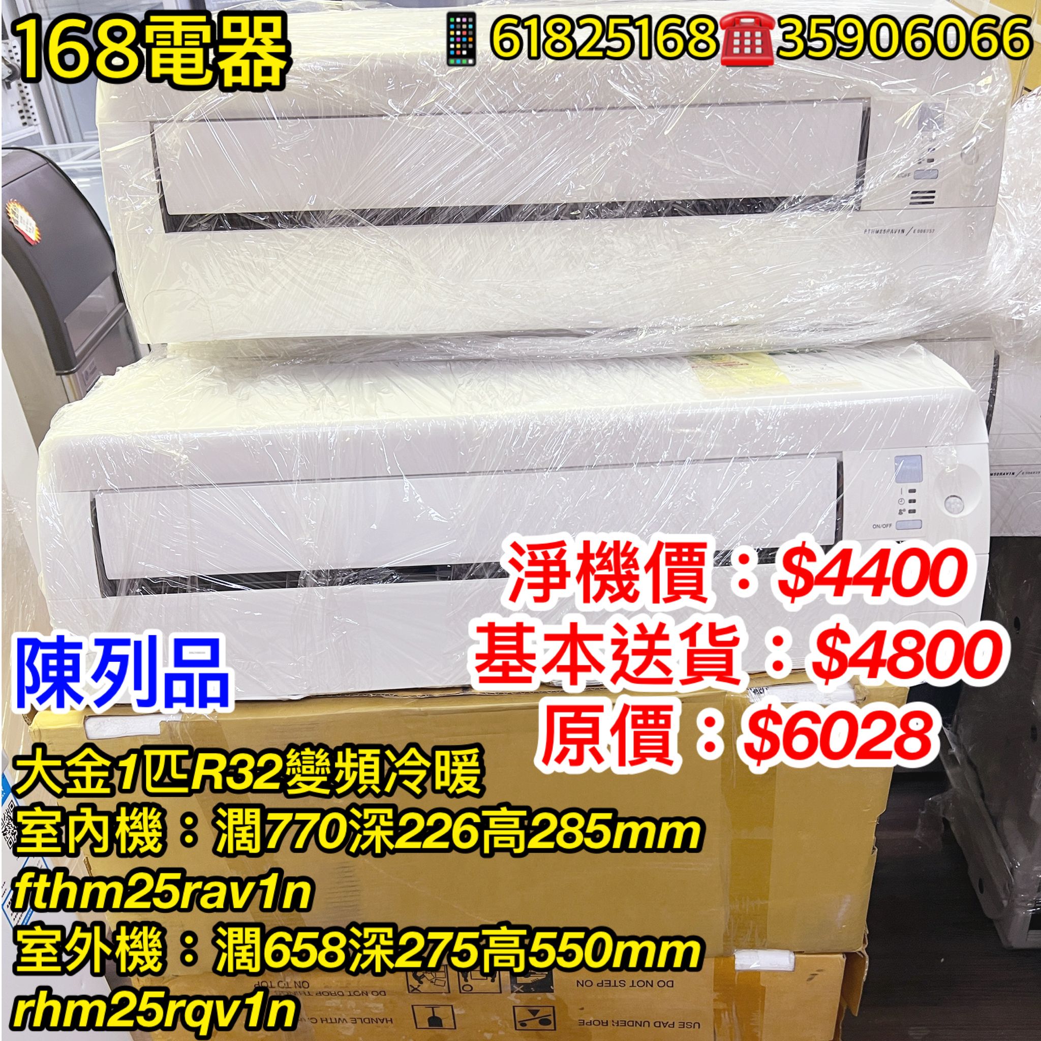 大金1匹R32變頻冷暖分體冷氣機 RHM25RAV1N