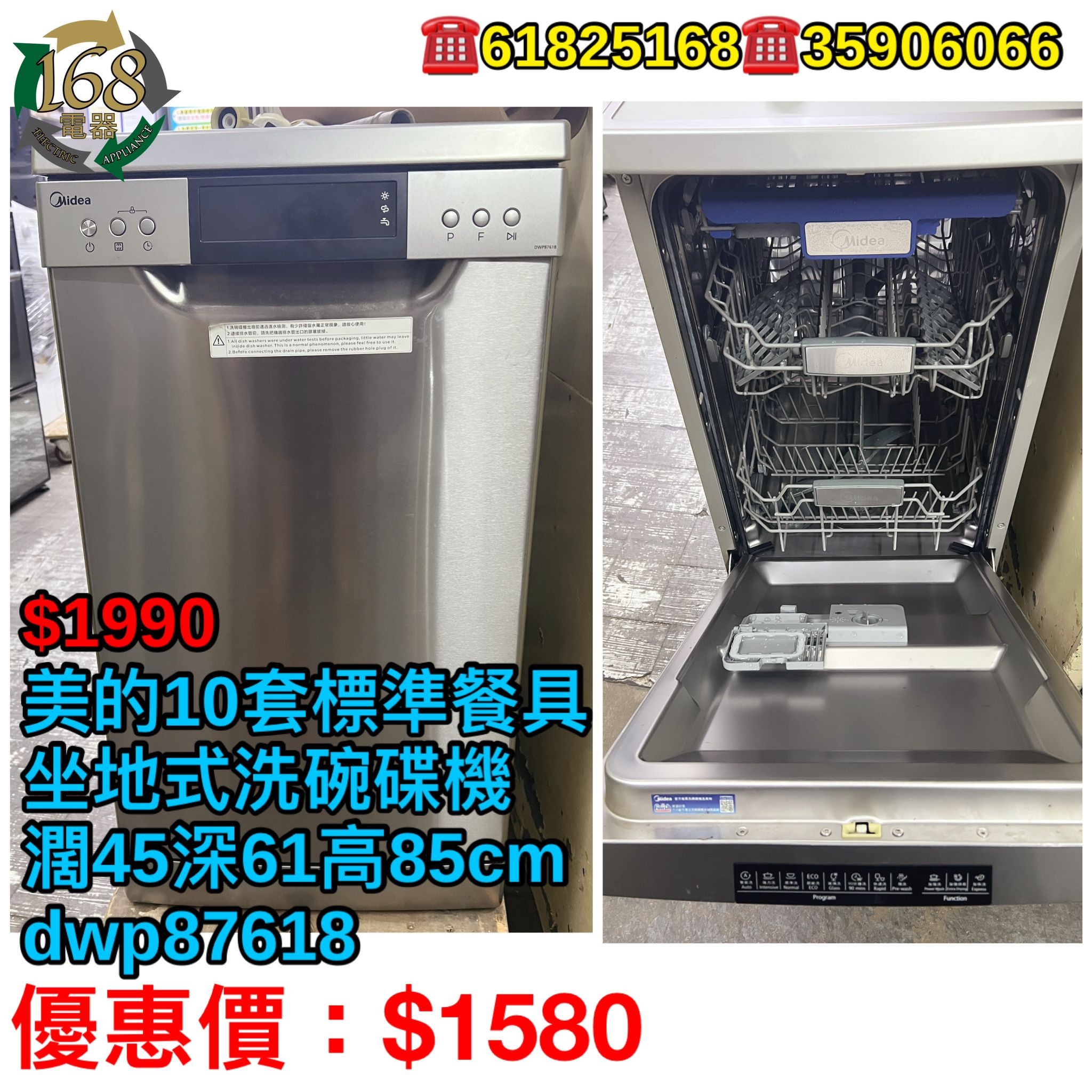 #548 美的10套座式洗碗碟機 DWP87618