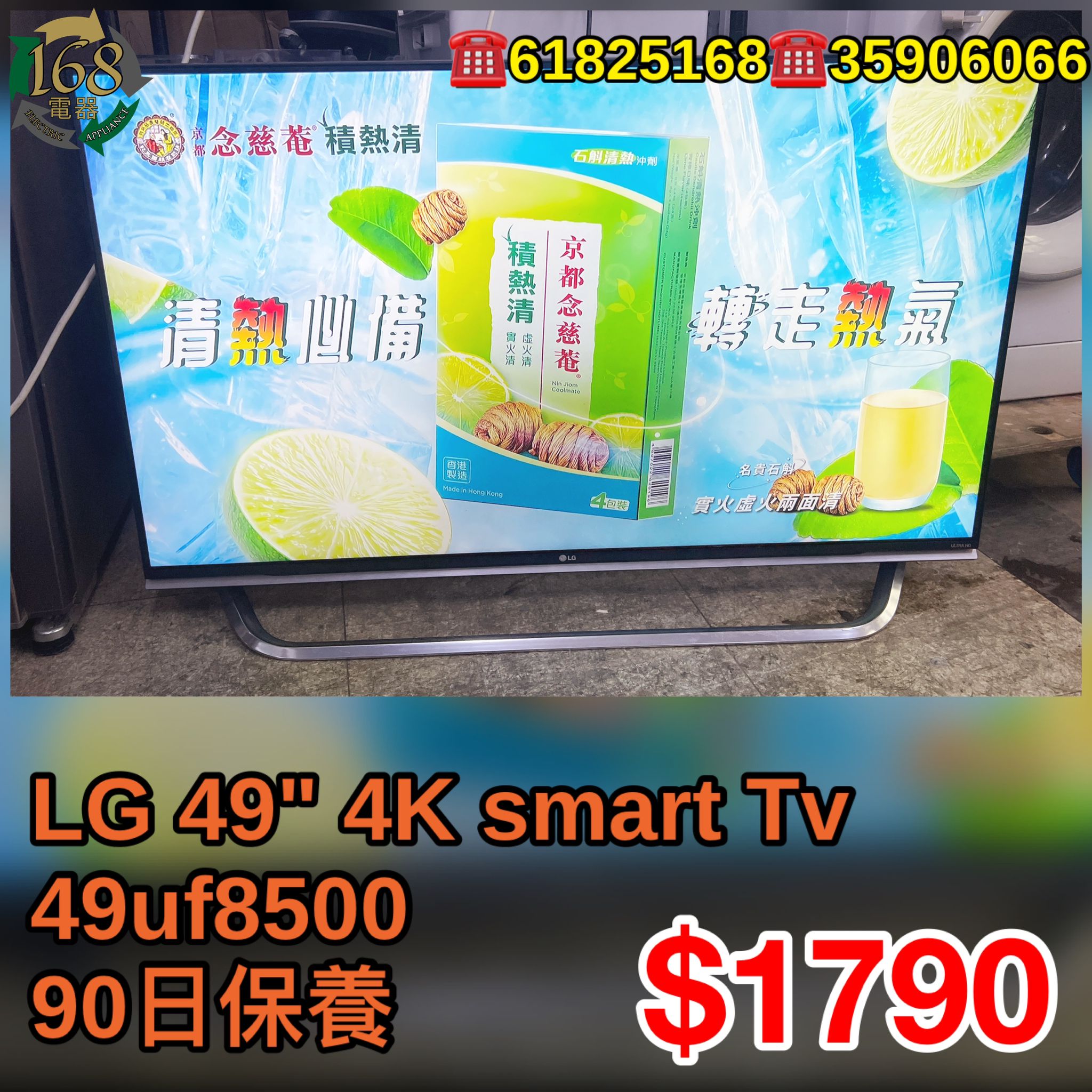 #285 LG 49" SMART TV