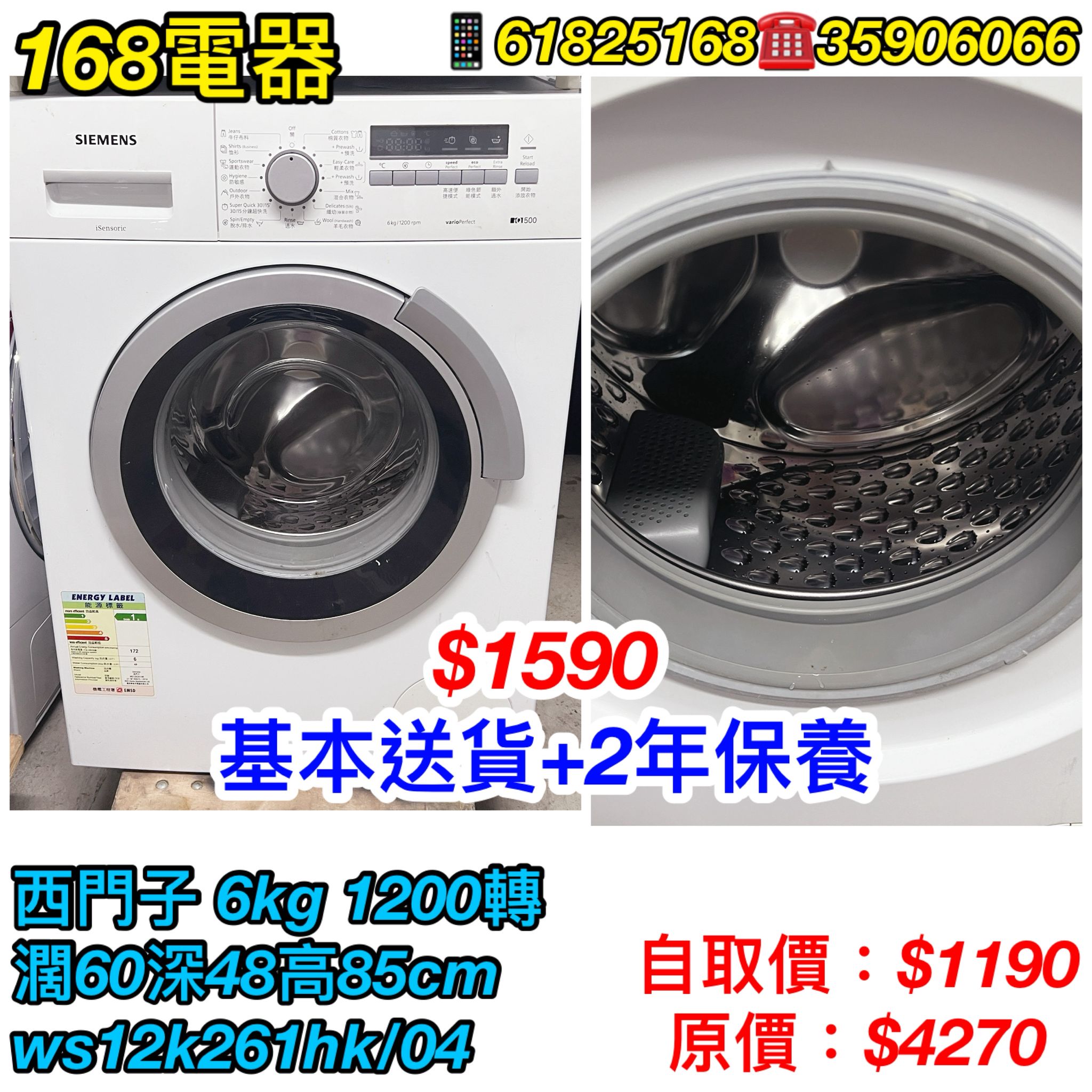 西門子 WS12K261HK/04
