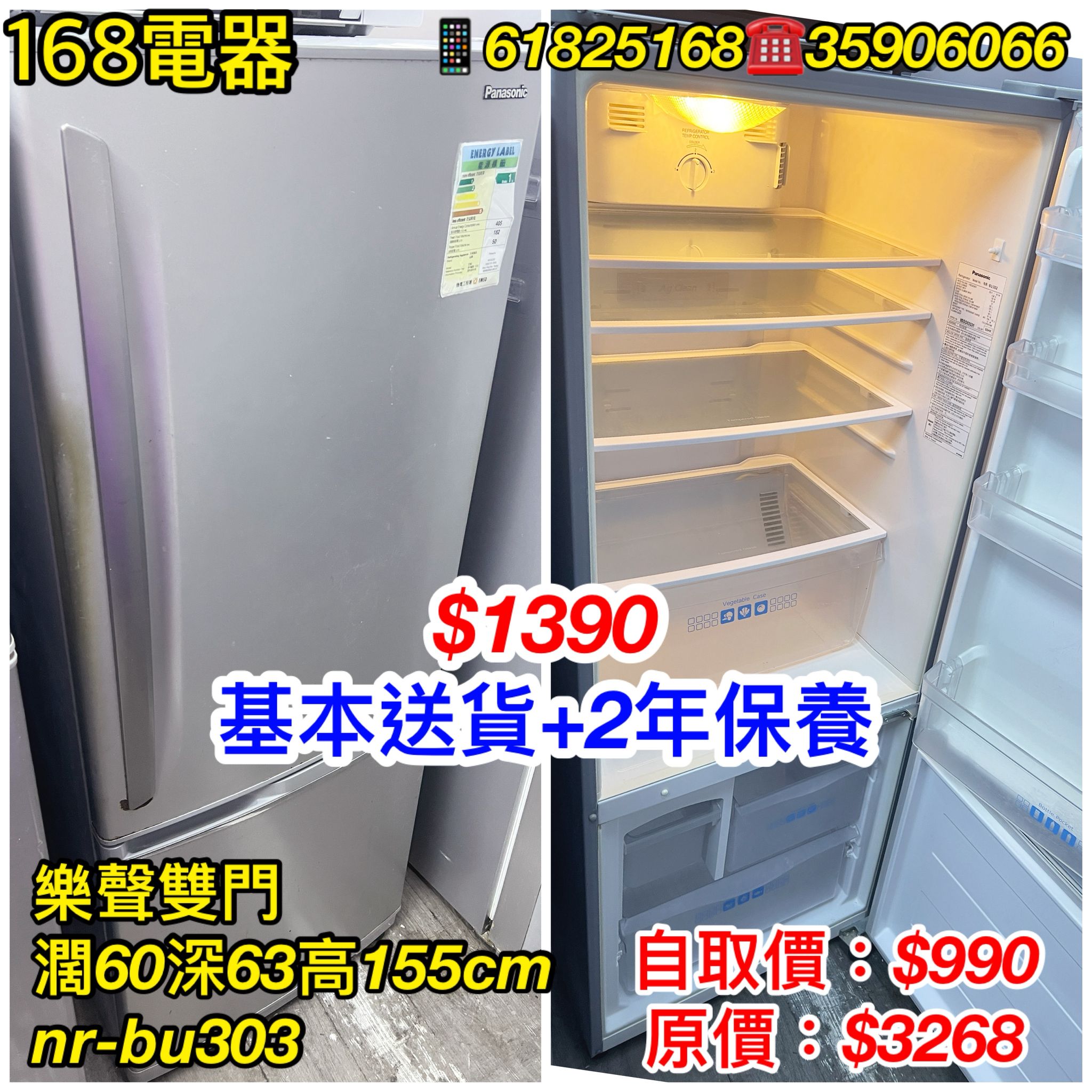樂聲 NR-BU303