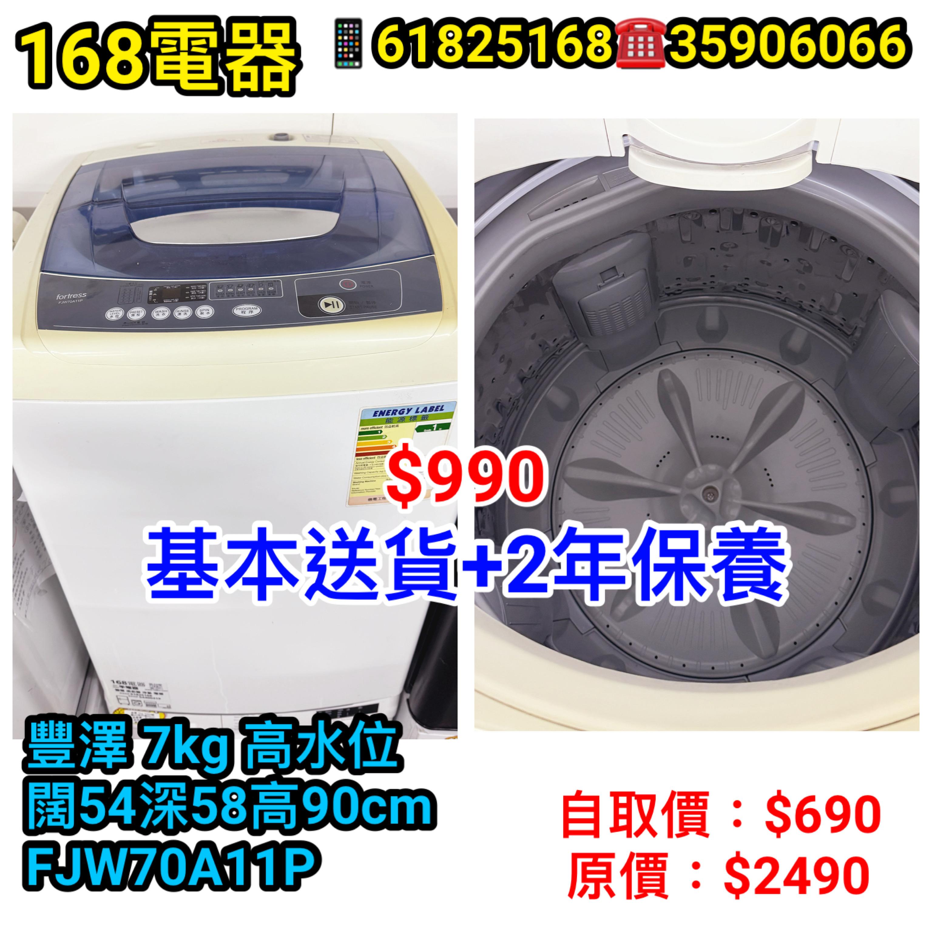 豐澤 FJW70A11P