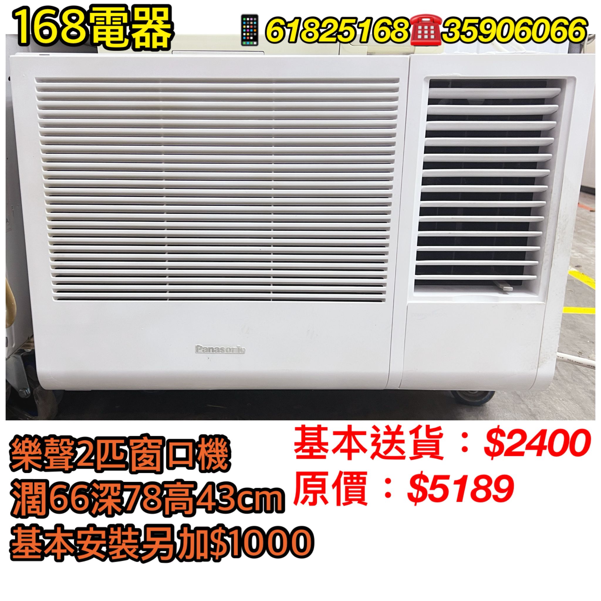 樂聲2匹窗口機