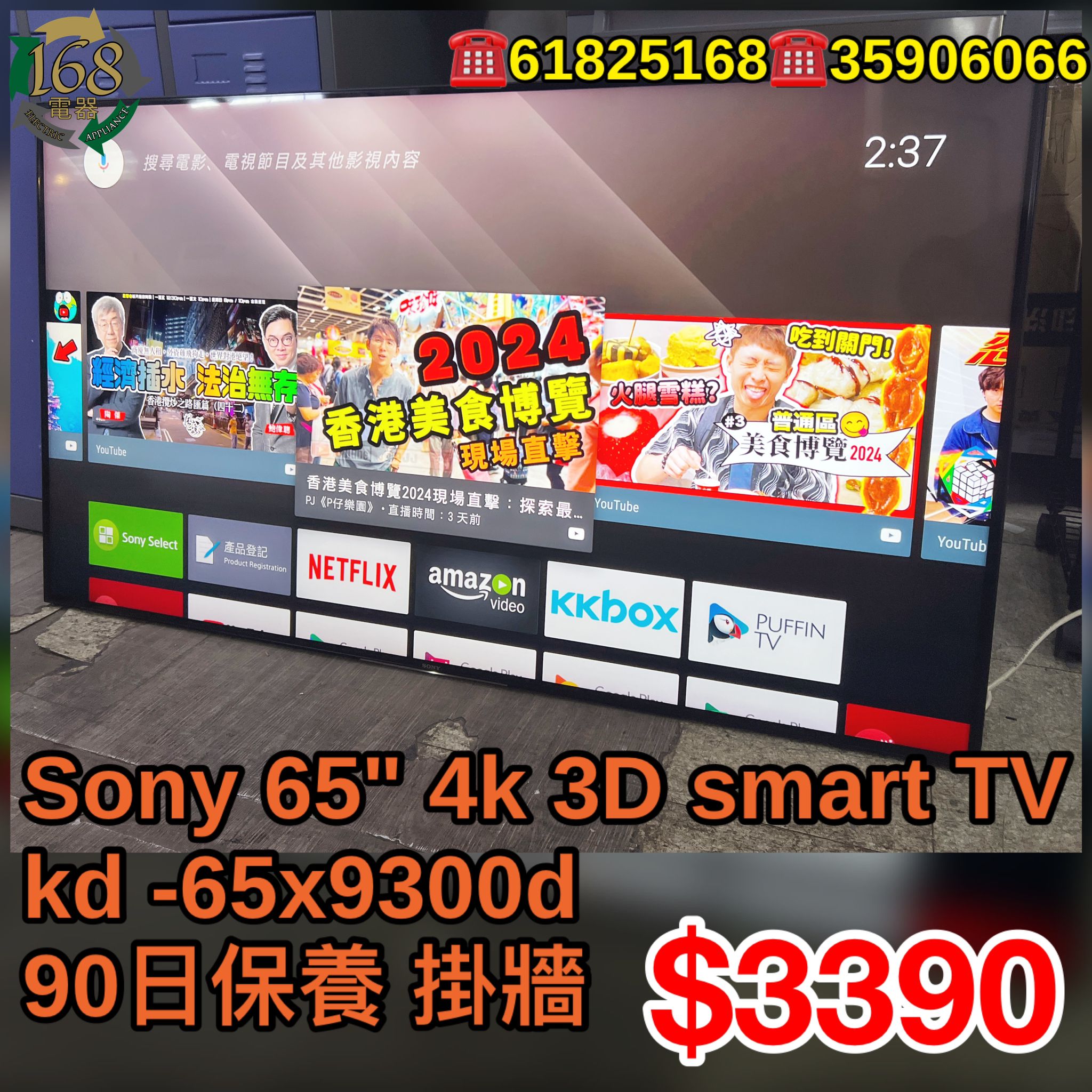 #386 SONY 65" 4K 3D SMART TV