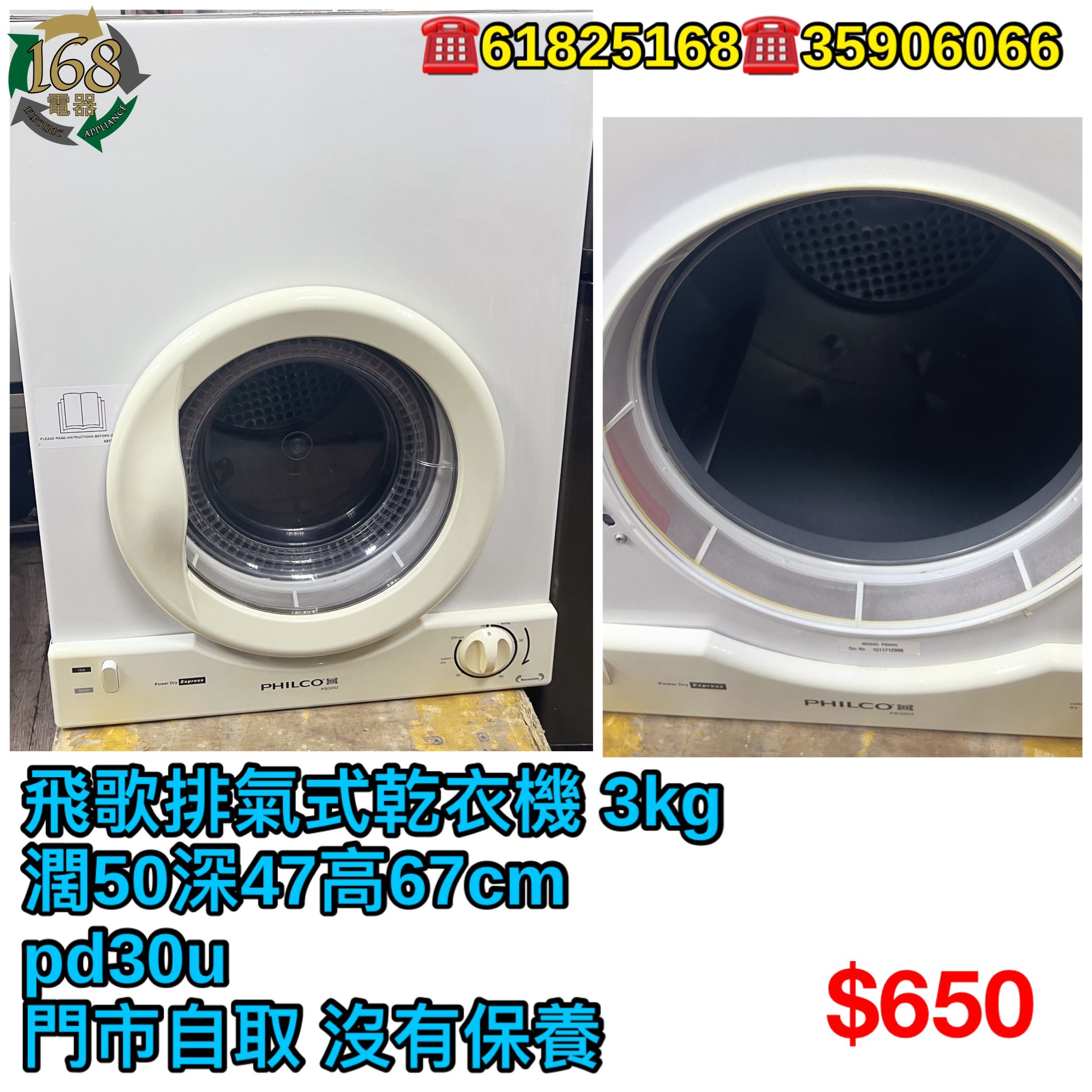 #456 飛歌乾衣機 PD30U