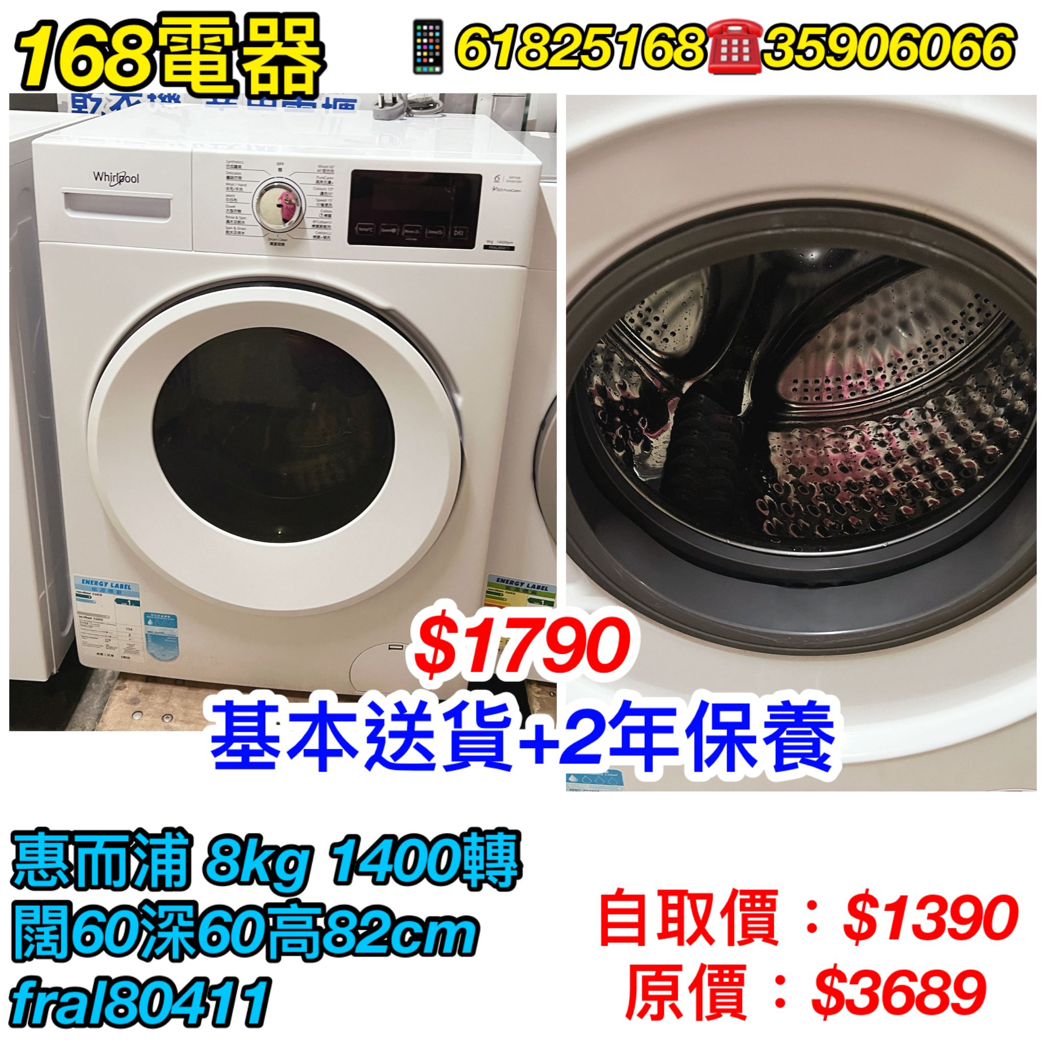 惠而浦 FRAL80411