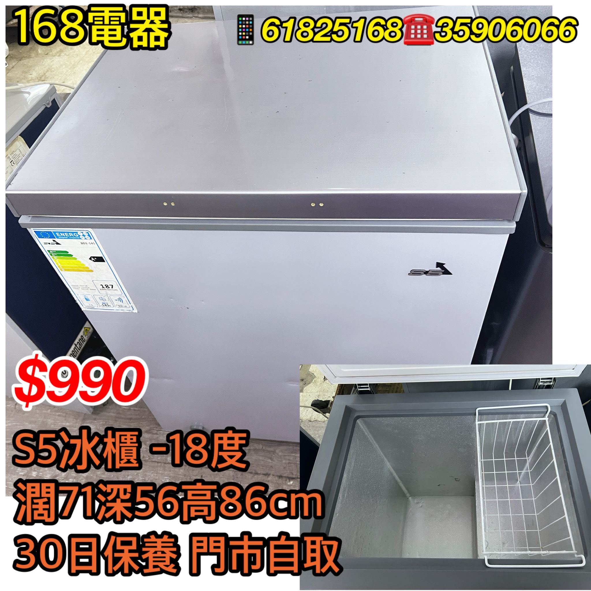 S5冰櫃 -18度