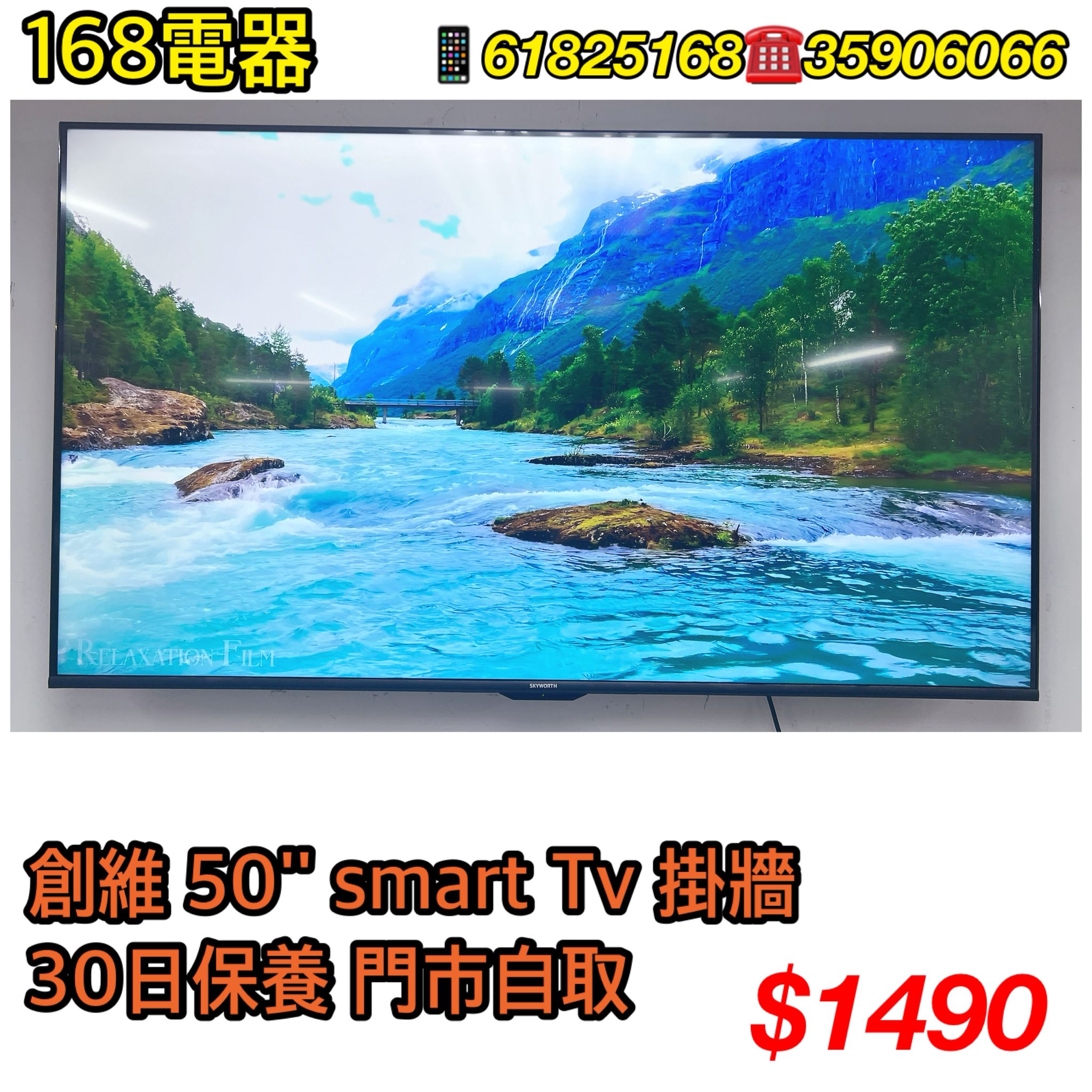 創維 50" SMART TV