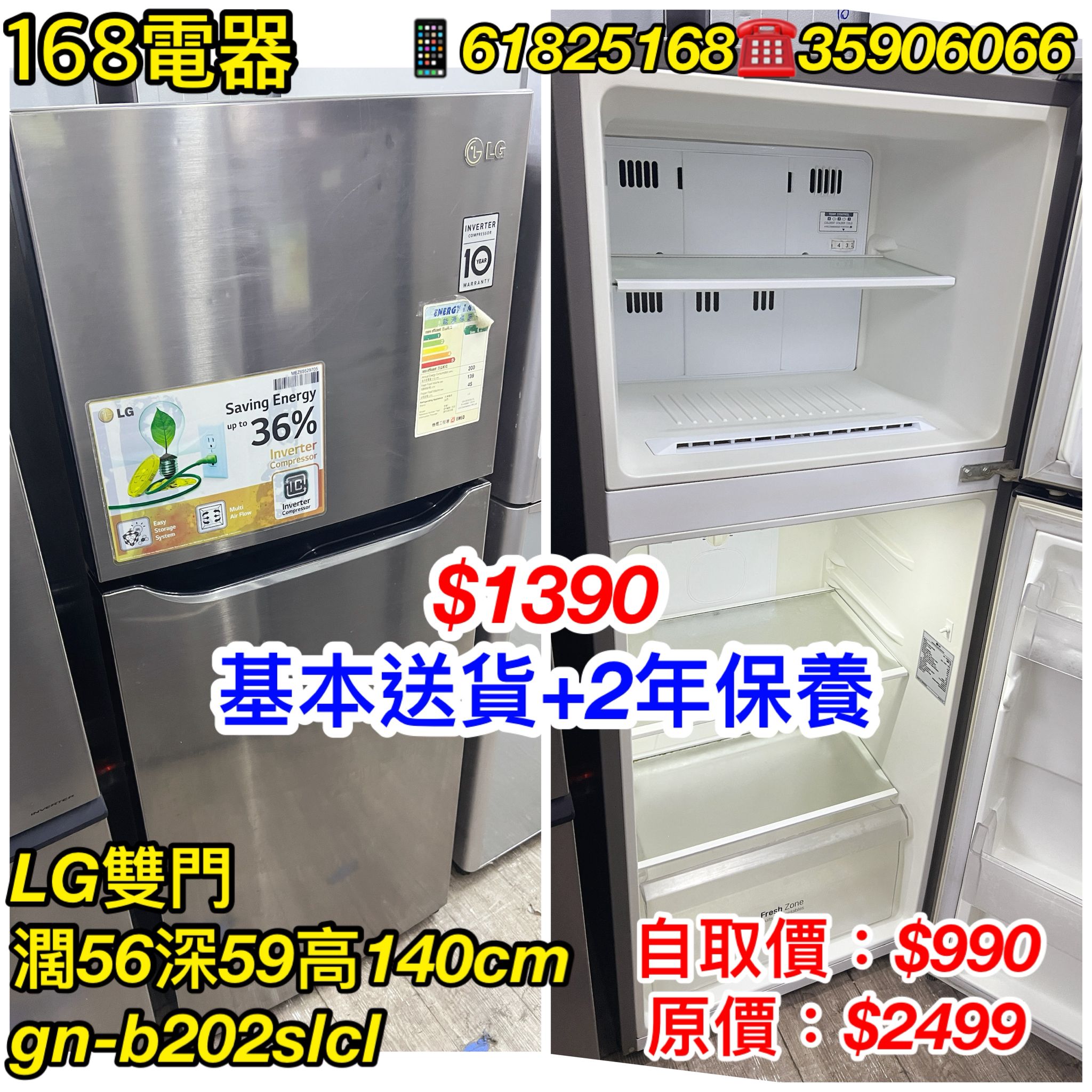 LG雙門 GN-B202SLCL