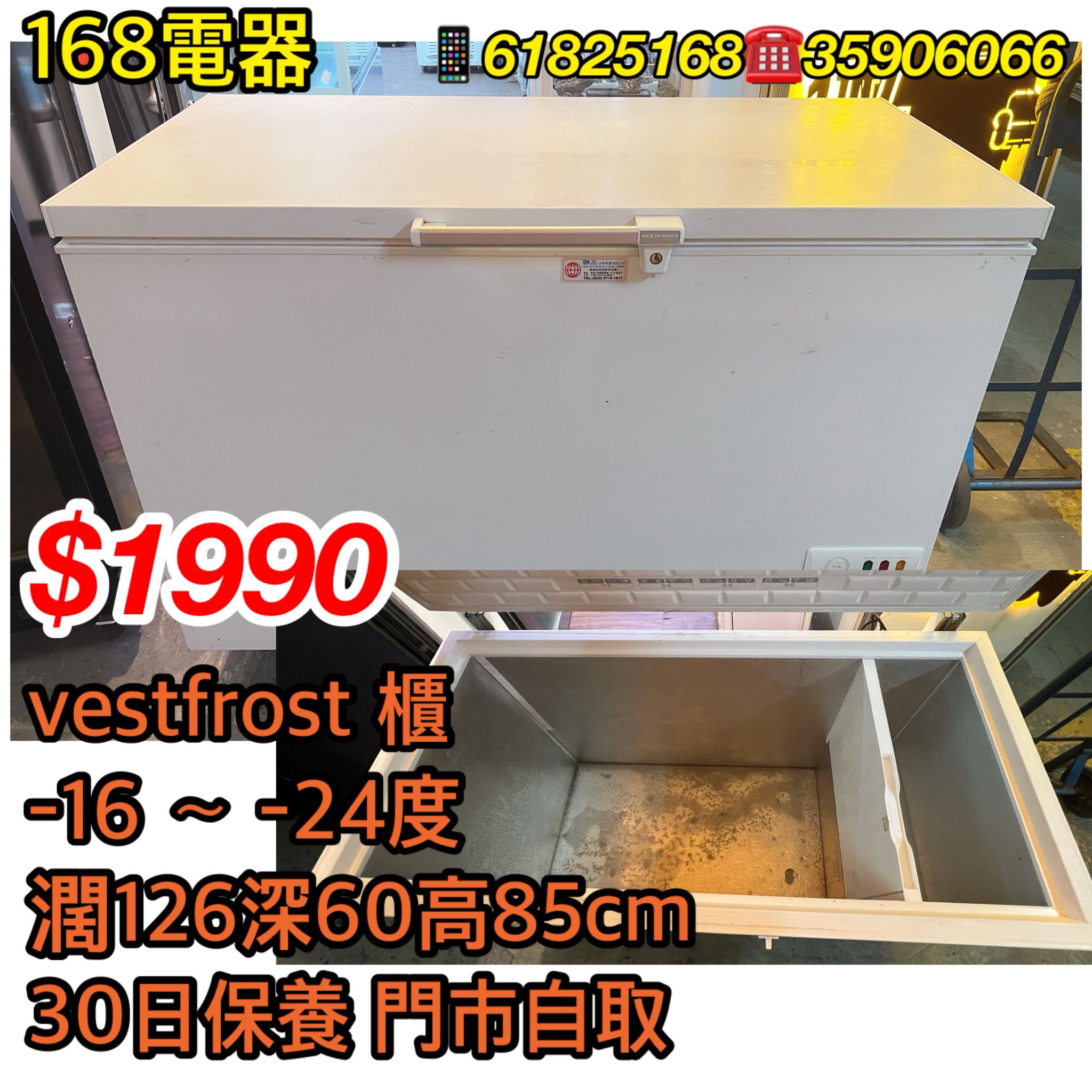 VESTFROST冰櫃