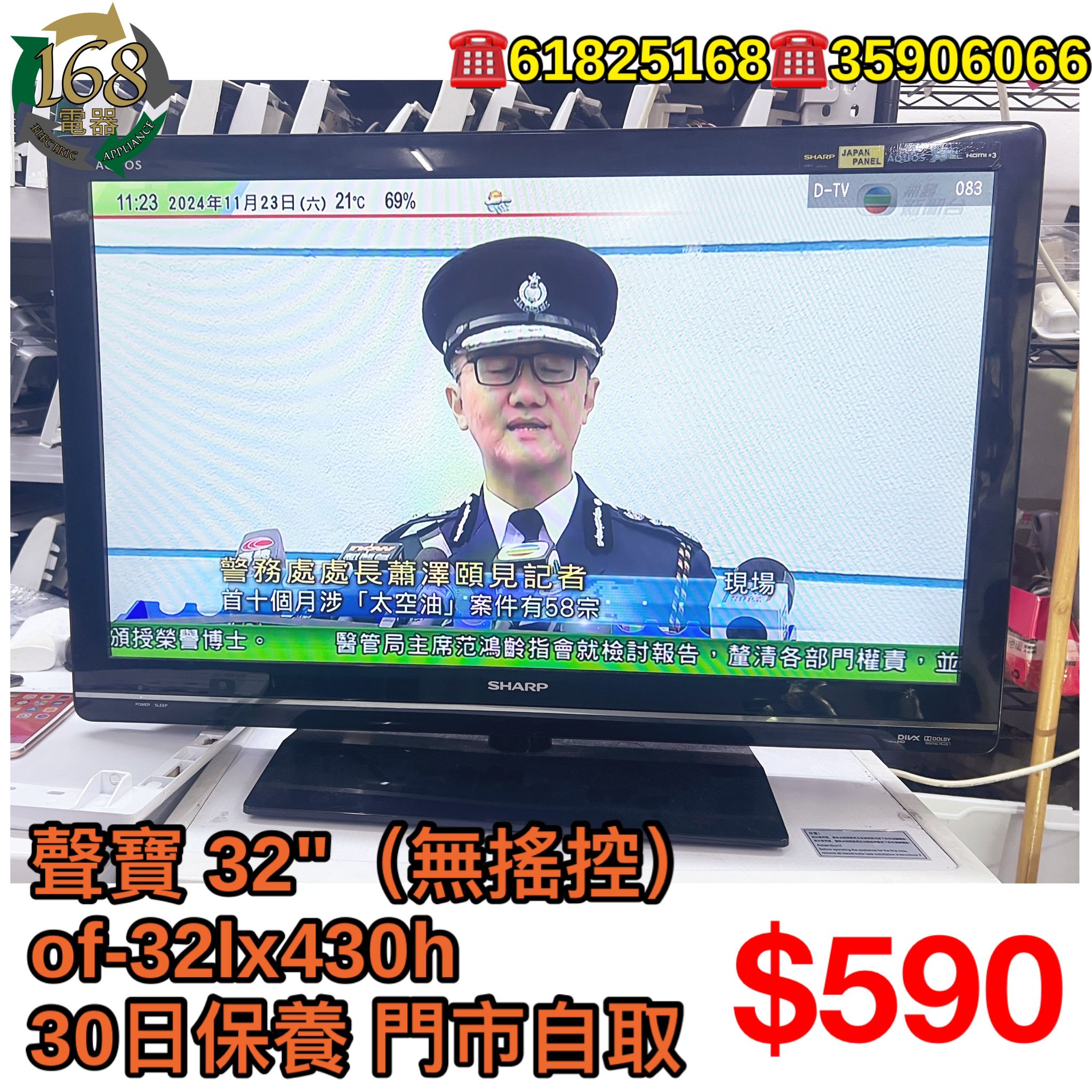 #629 聲寶 32"  OF-321X430H