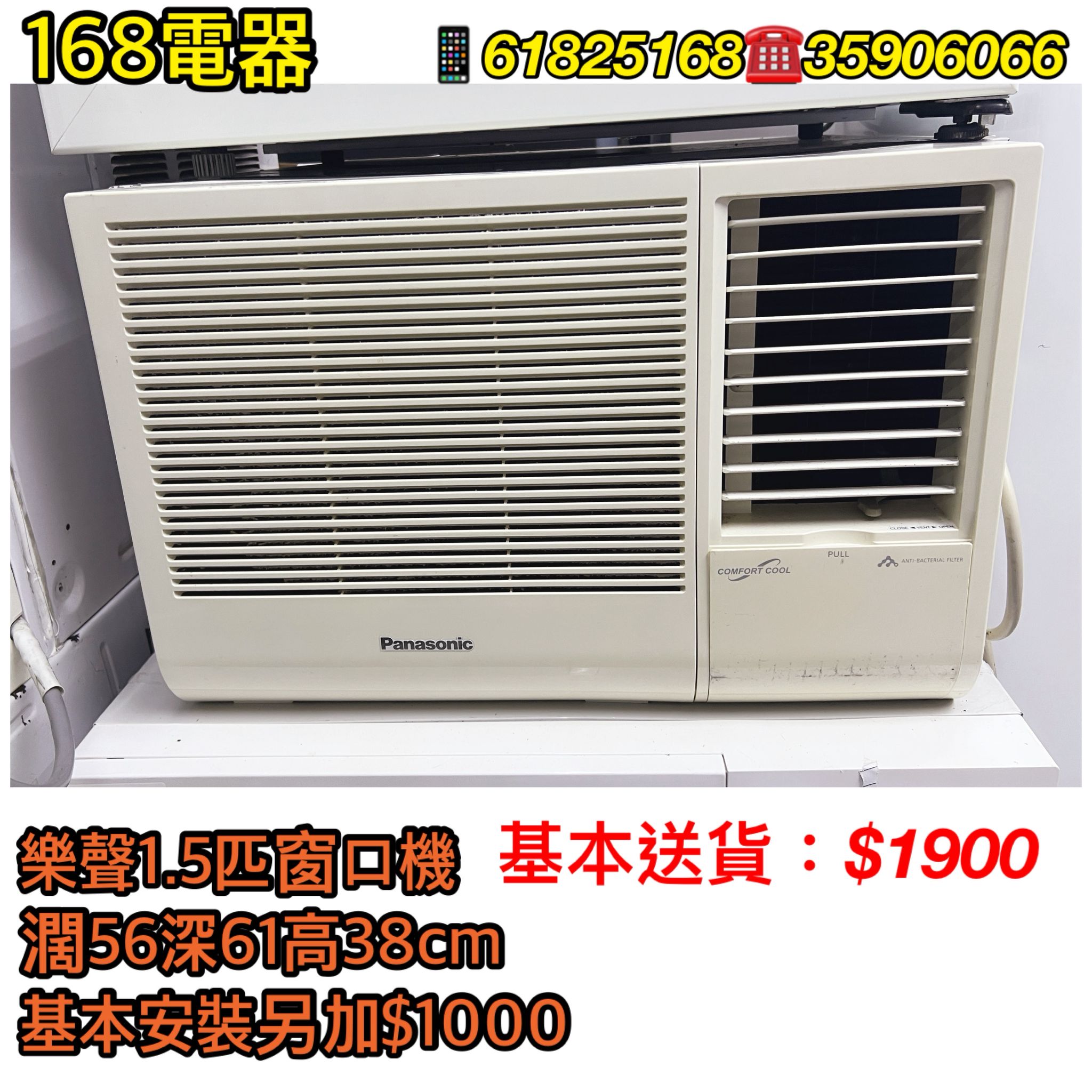 樂聲1.5匹窗口機