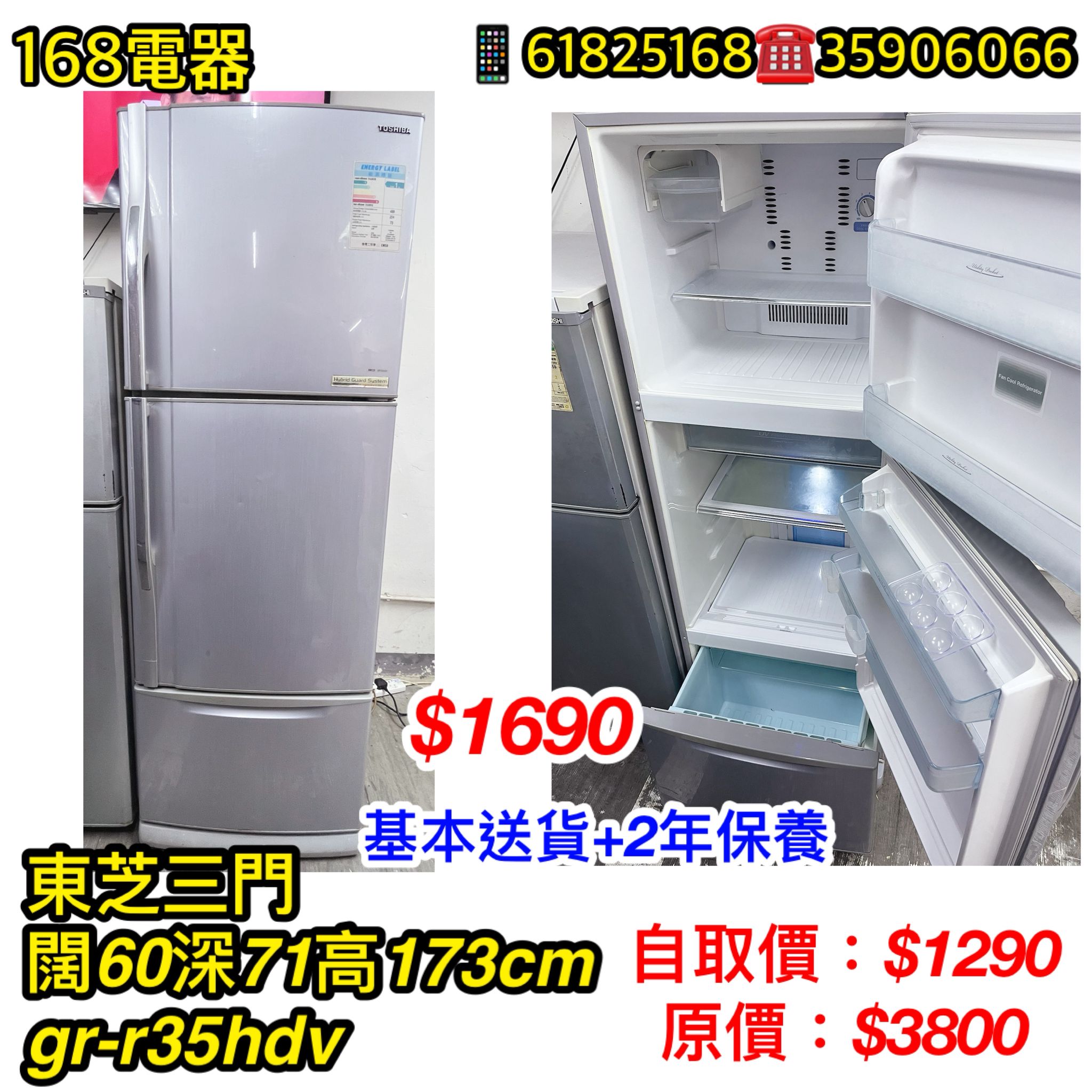 東芝三門 GR-R35HDV