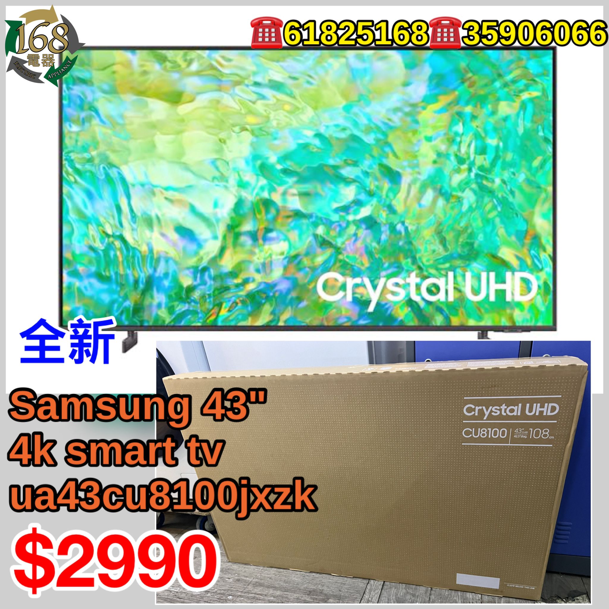 #311 (全新)SAMSUNG 43" 4k SMART TV