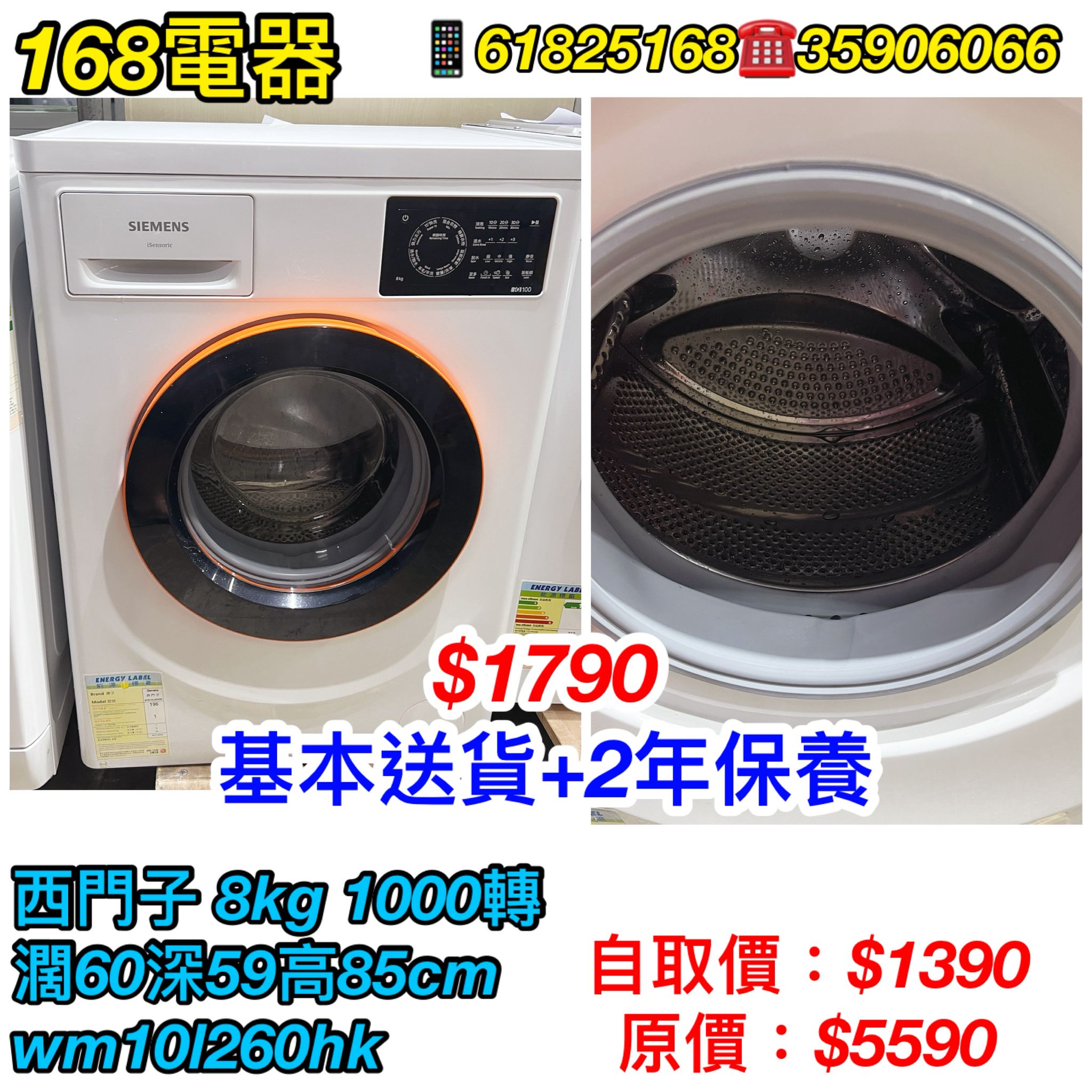 西門子 WM10I260HK