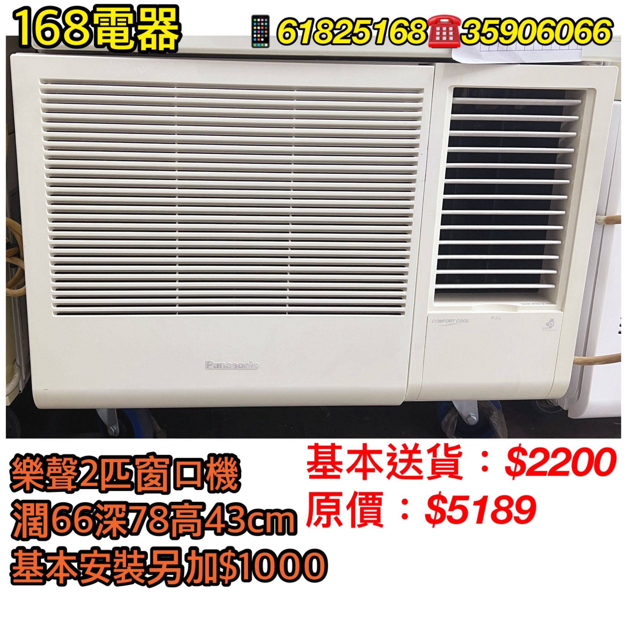 樂聲2匹窗口機