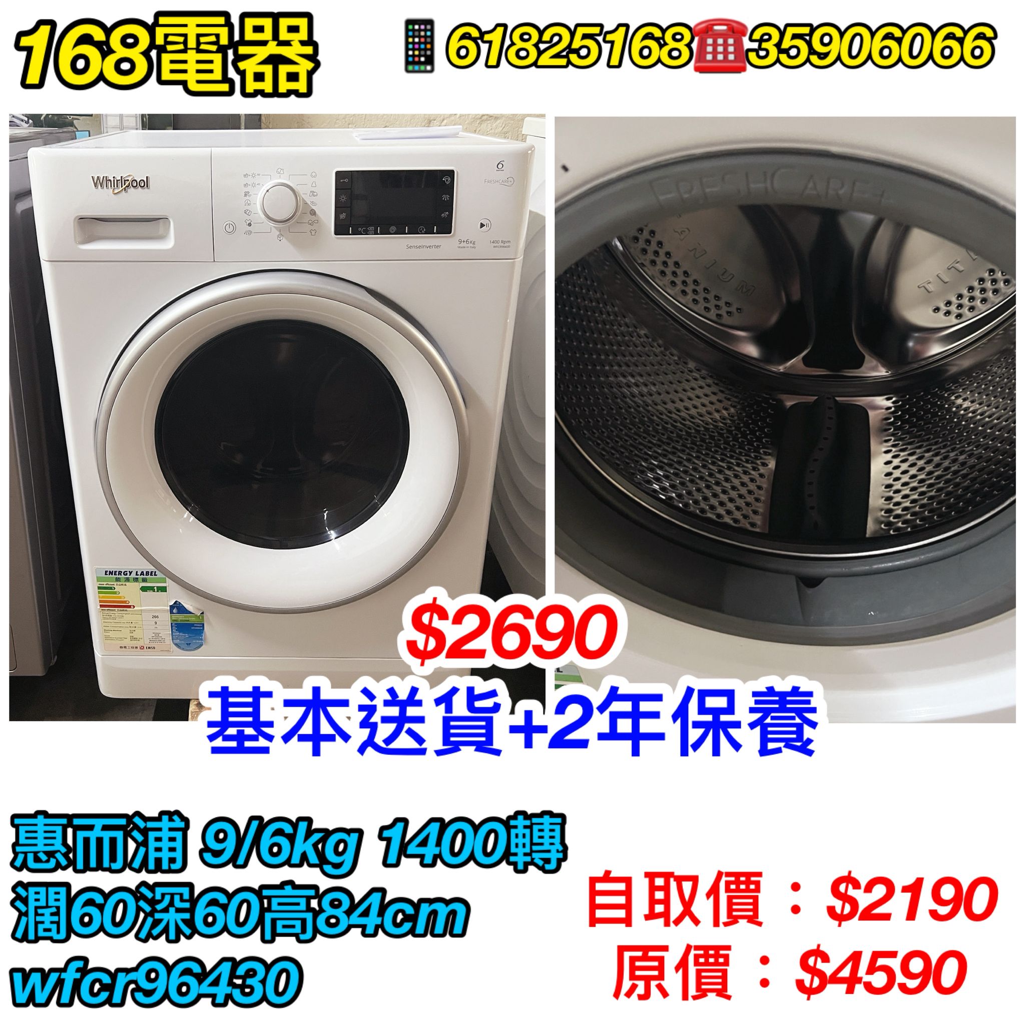 惠而浦 WFCR96430