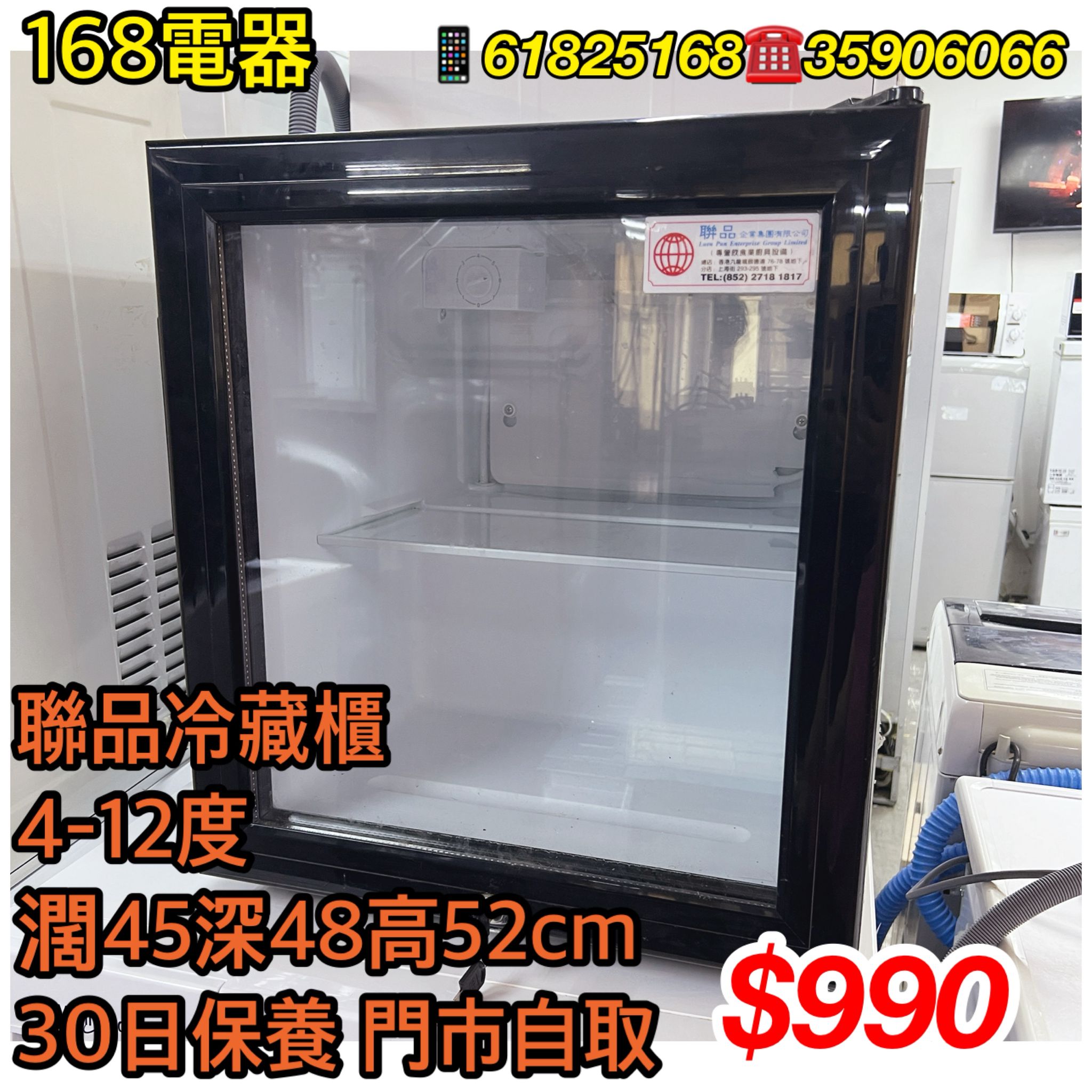 聯品冷櫃 4~12度