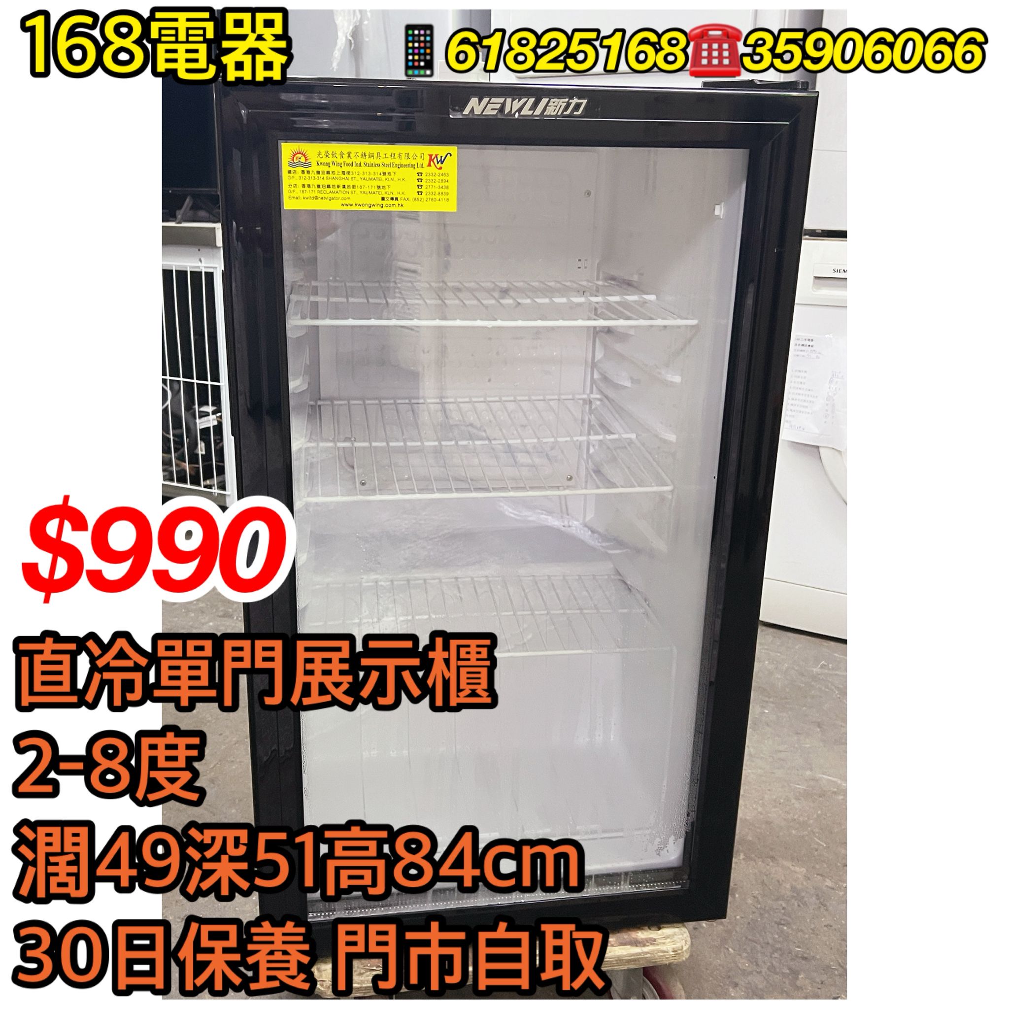 直冷單門展示櫃