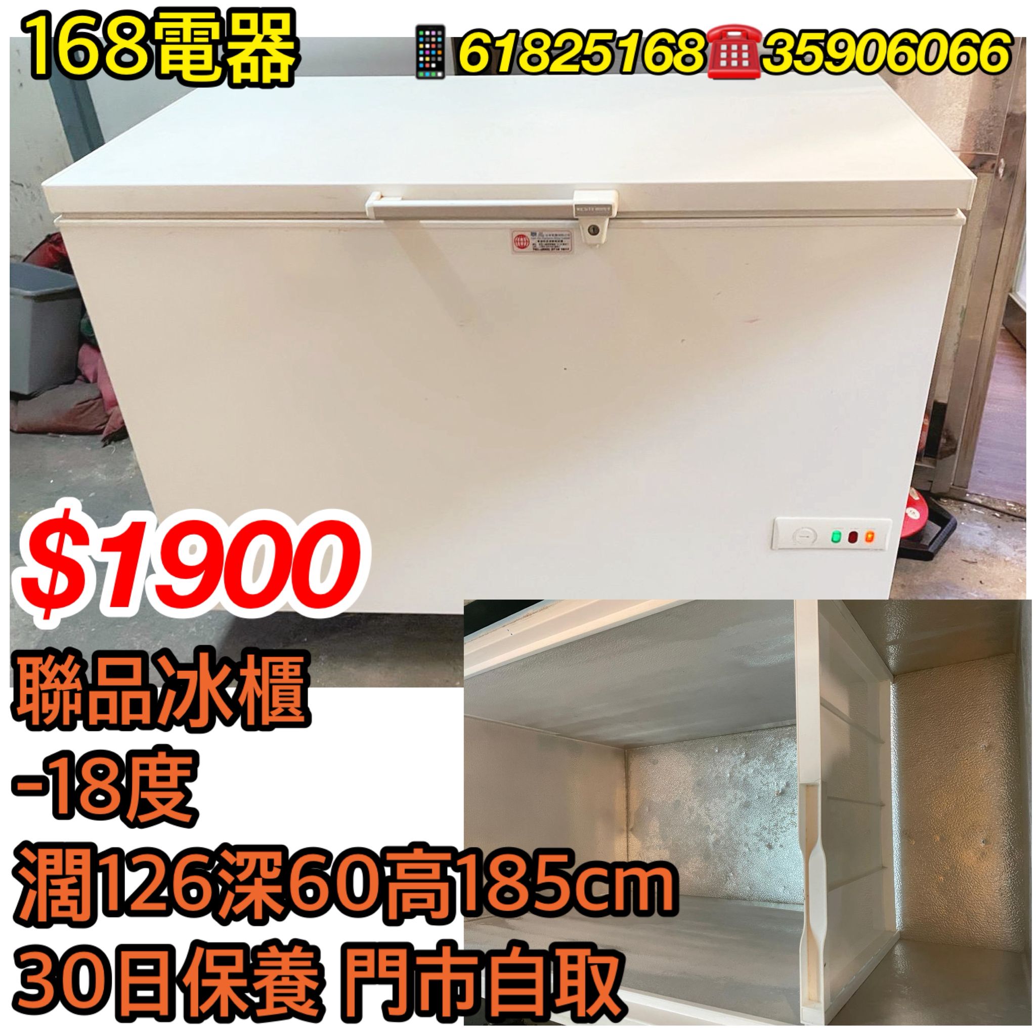 聯品冰櫃 -18度