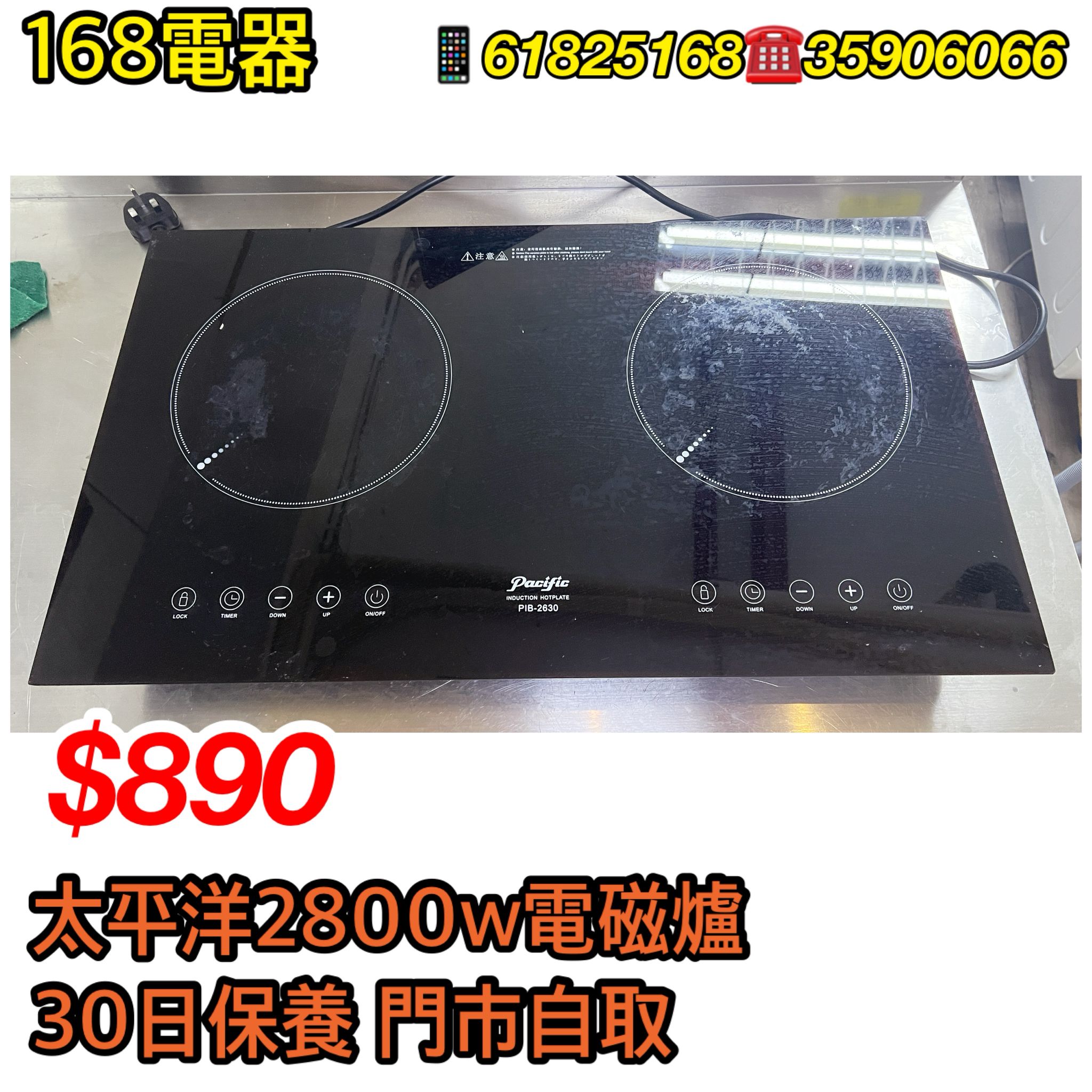 太平洋2800W砲電磁爐