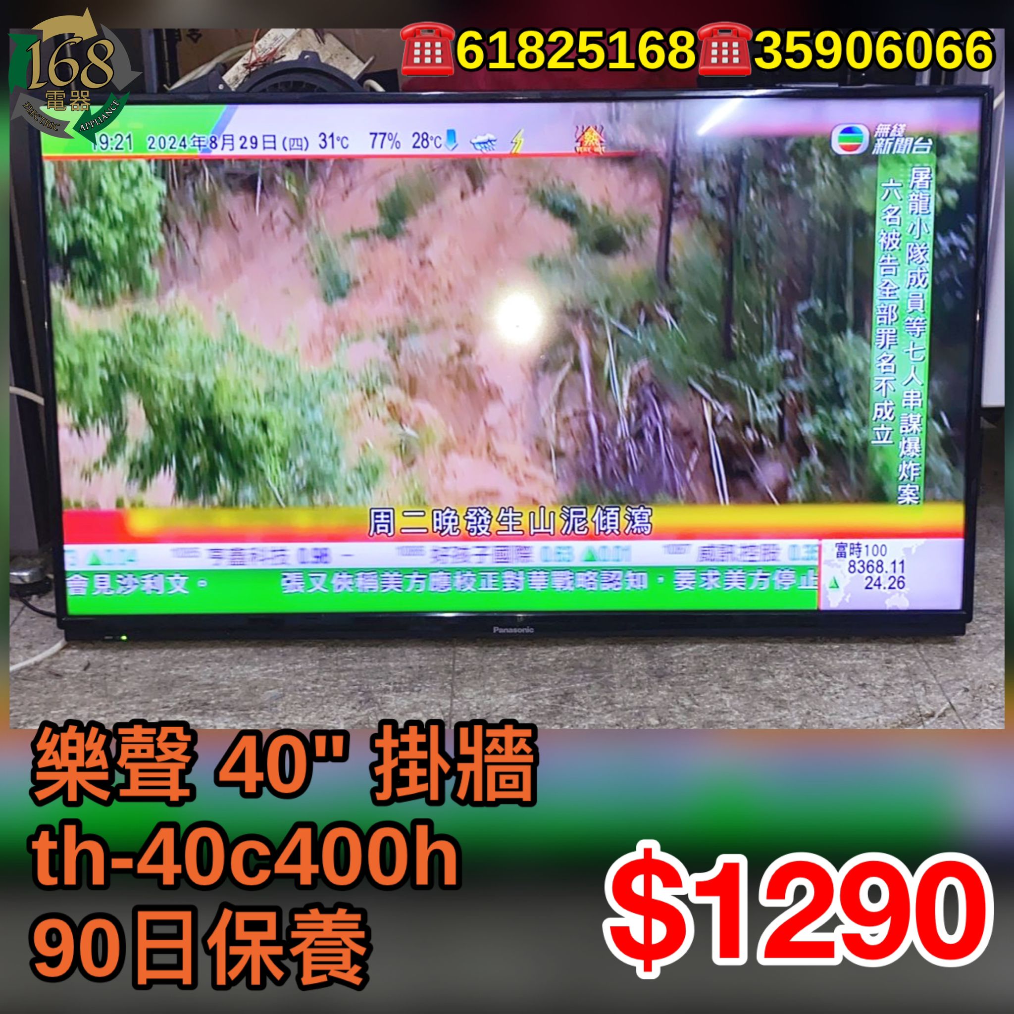 #388 PANASONIC 40"