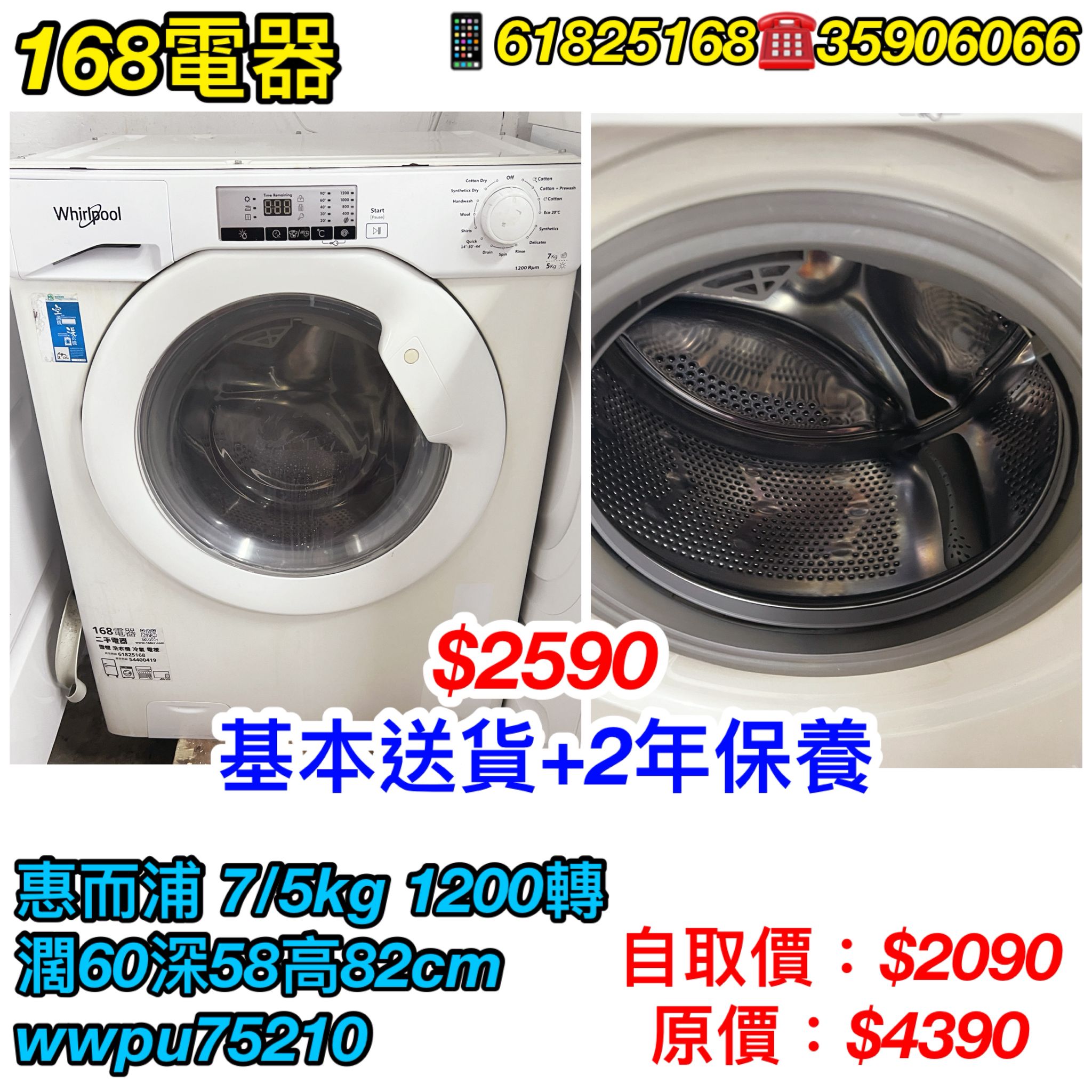 惠而浦洗衣乾衣機 WWPU75210