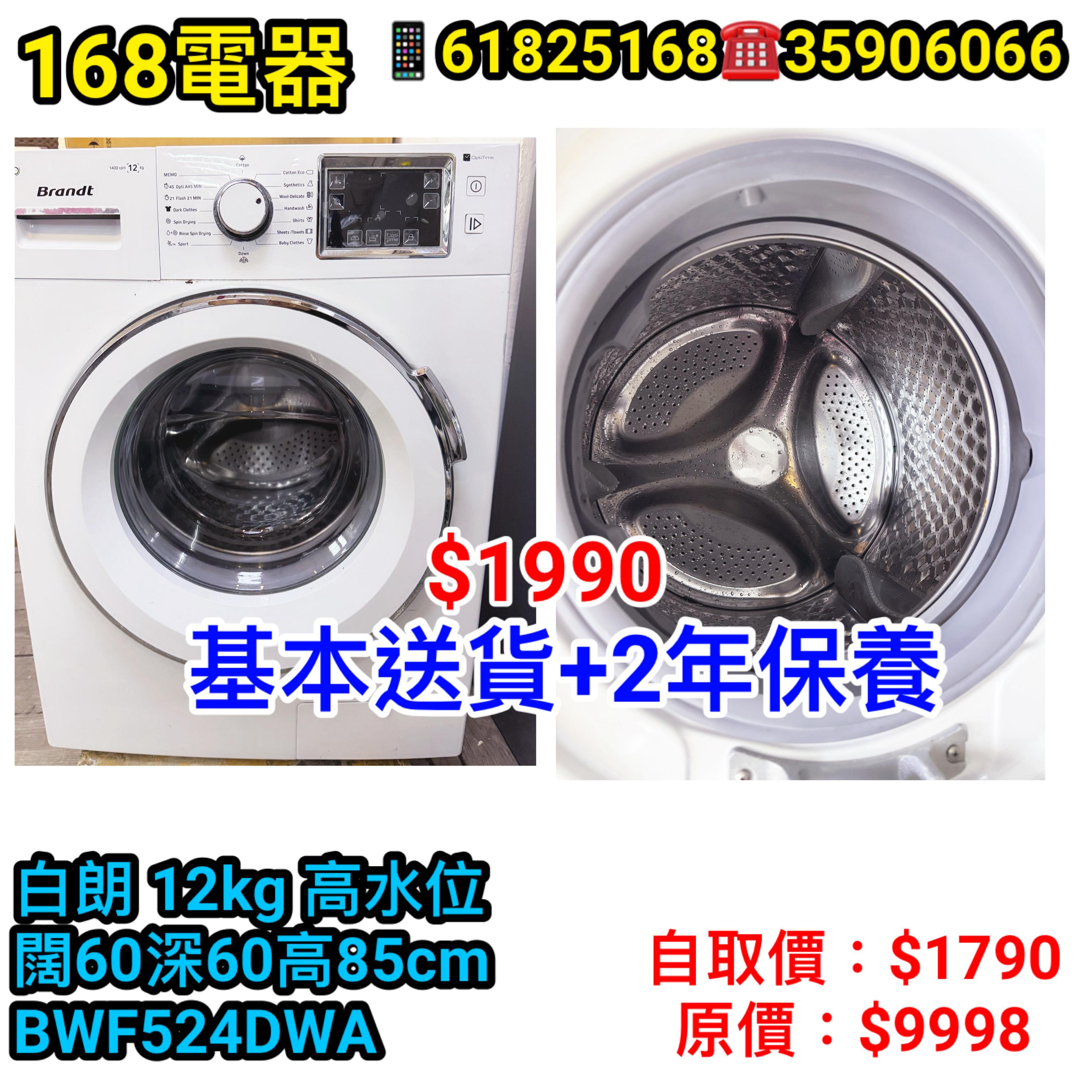 白朗 BWF524DWA