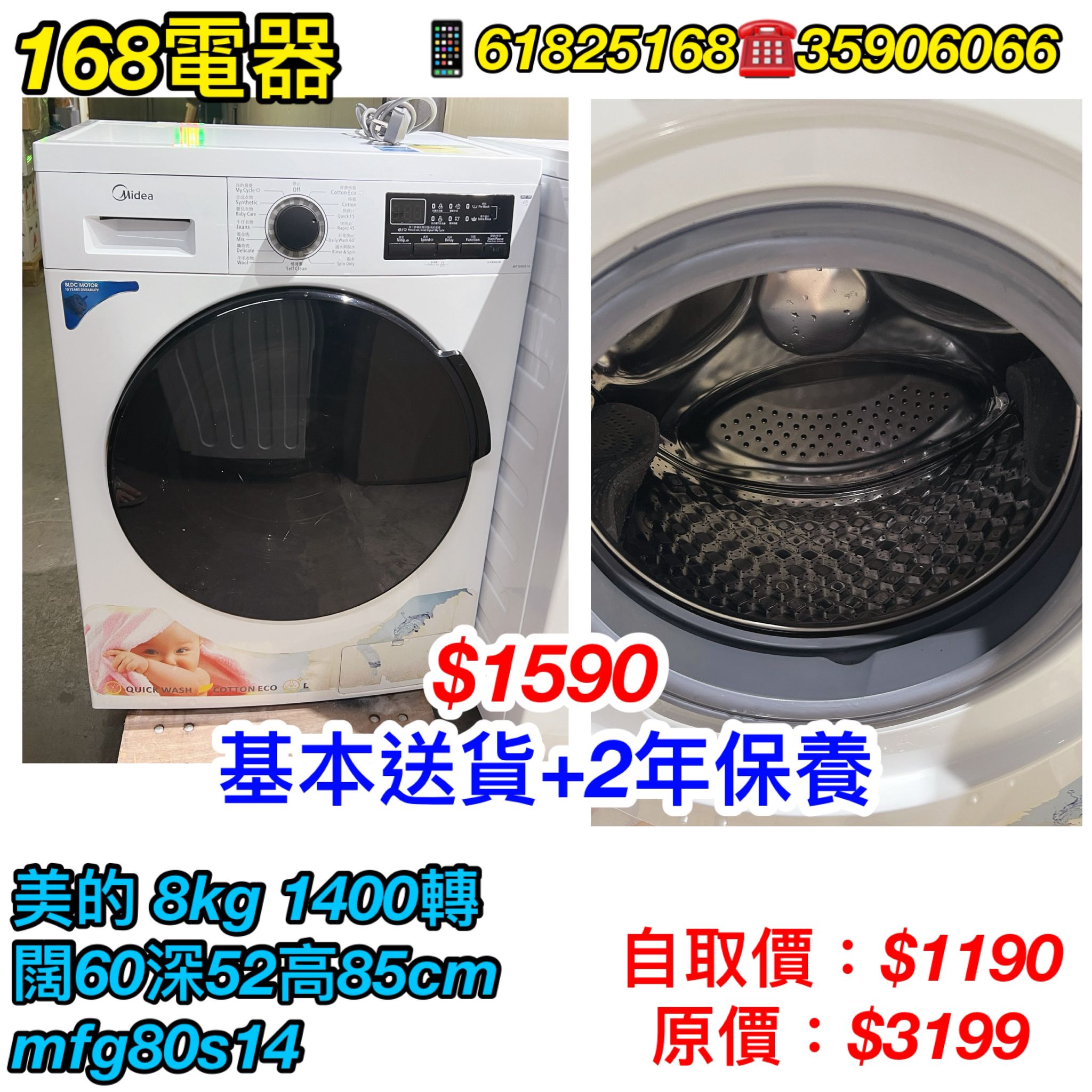美的 MFG80S14