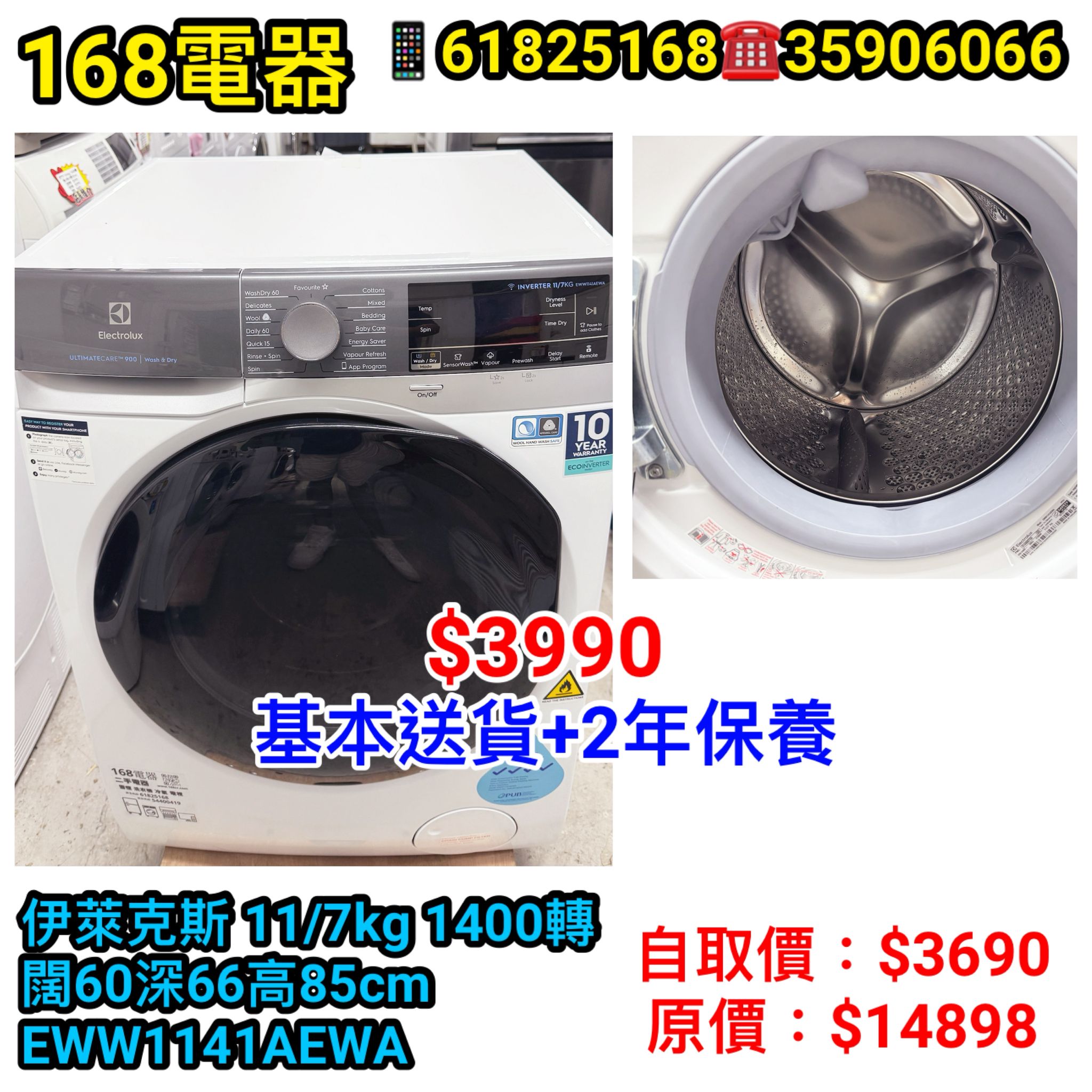 伊萊克斯 EWW1141AEWA