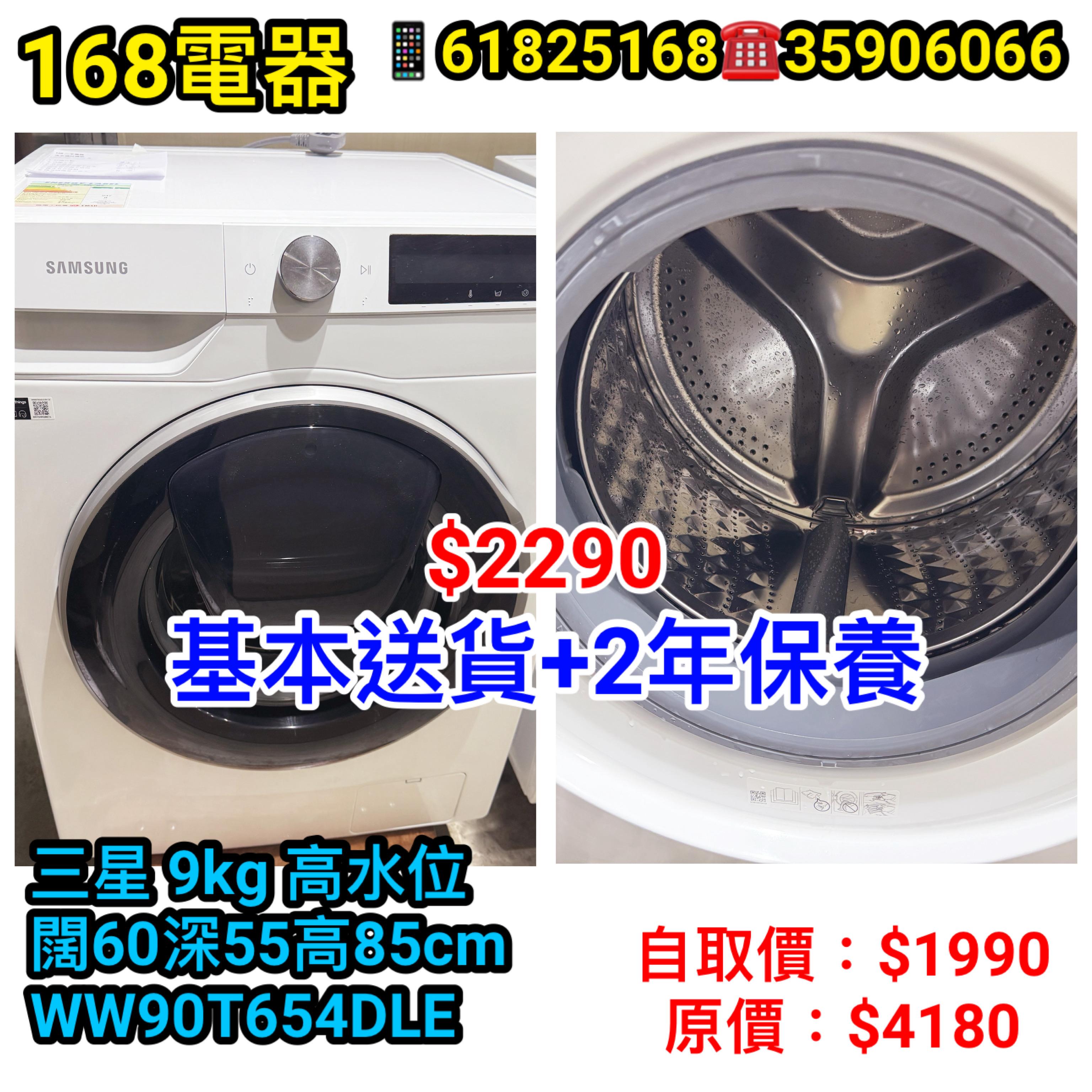 三星 WW90T654DLE