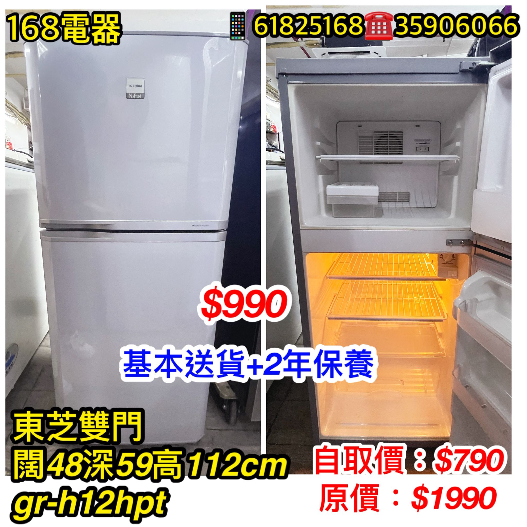 東芝雙門 GR-H12HPT