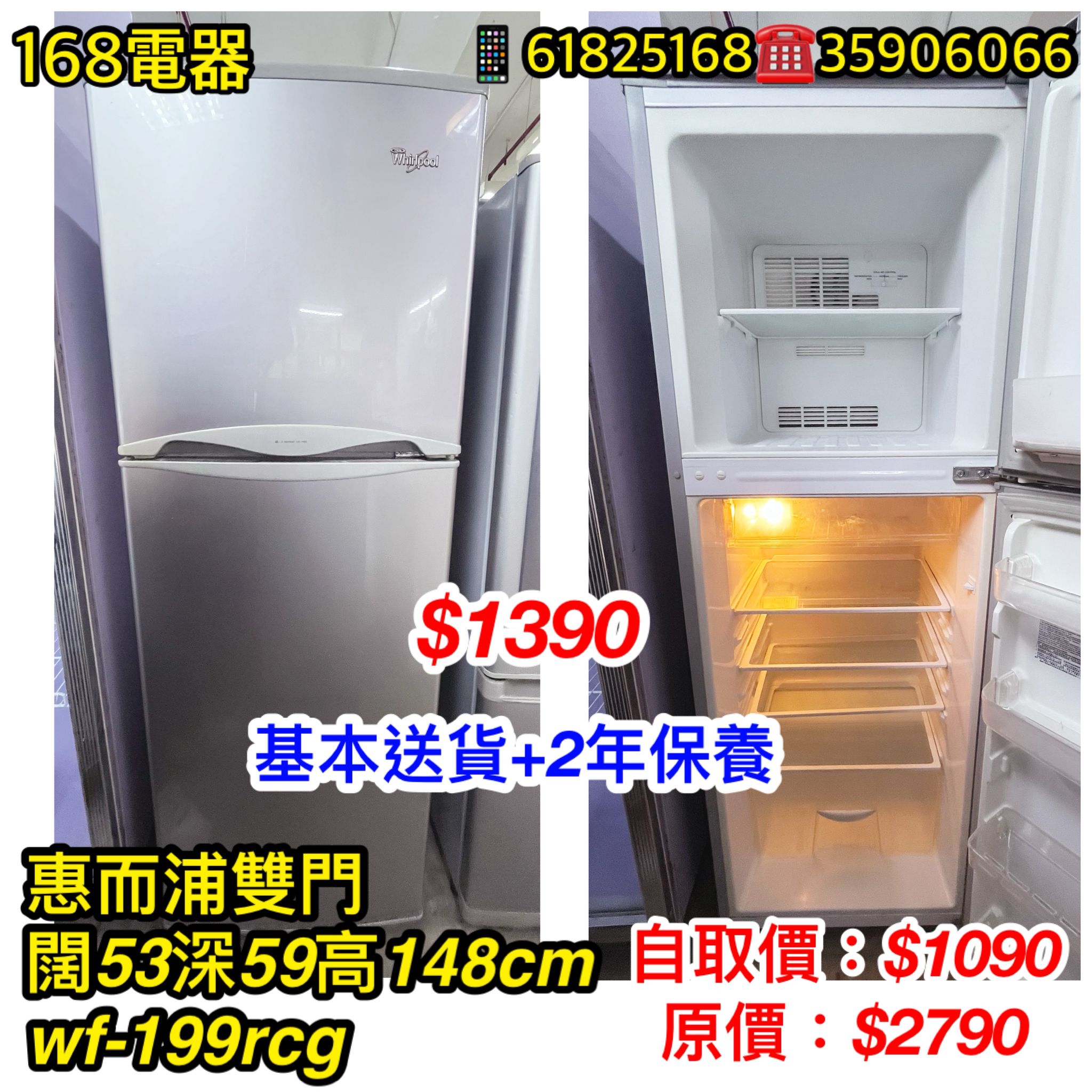 惠而浦雙門  WF-199RCG