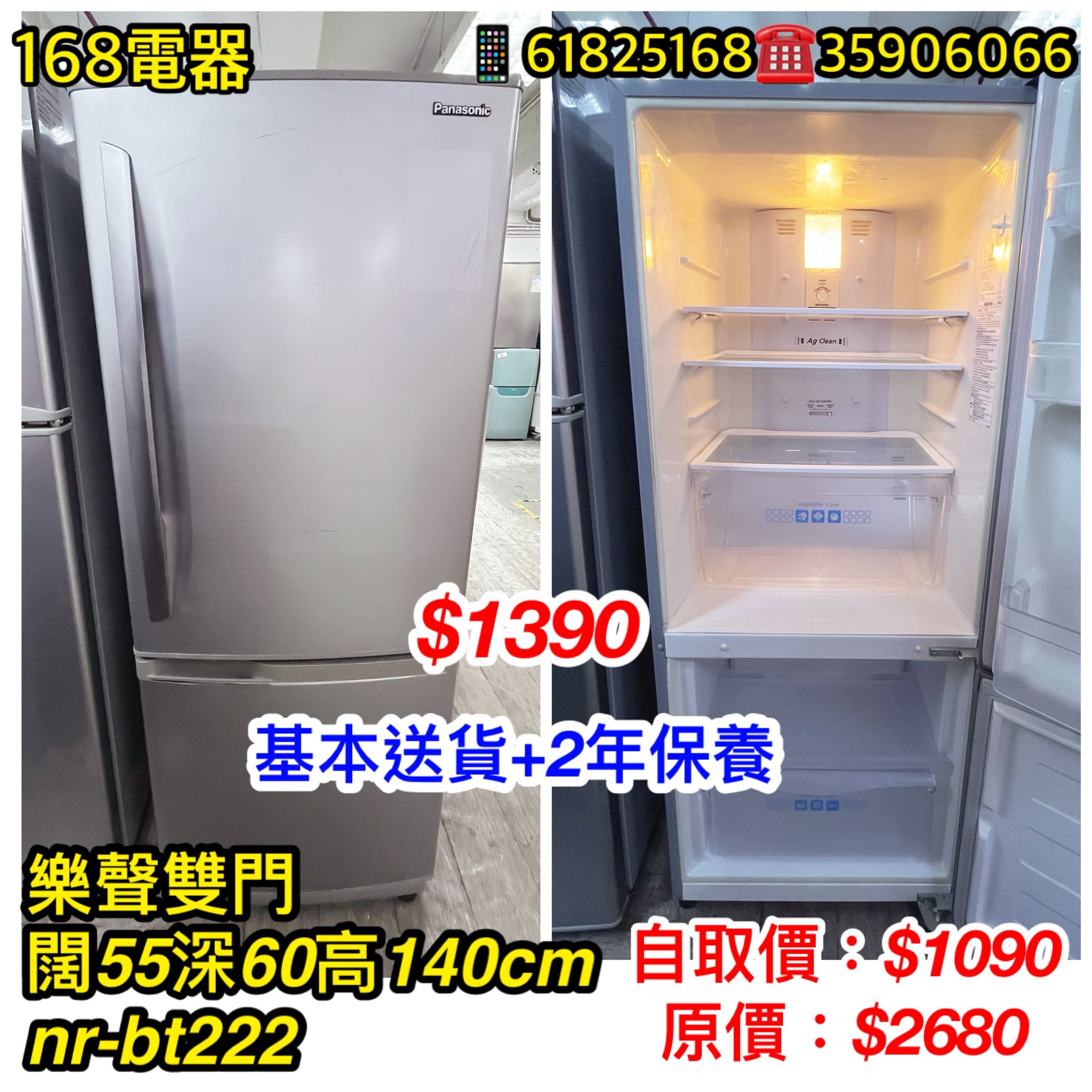 樂聲雙門 NR-BT222