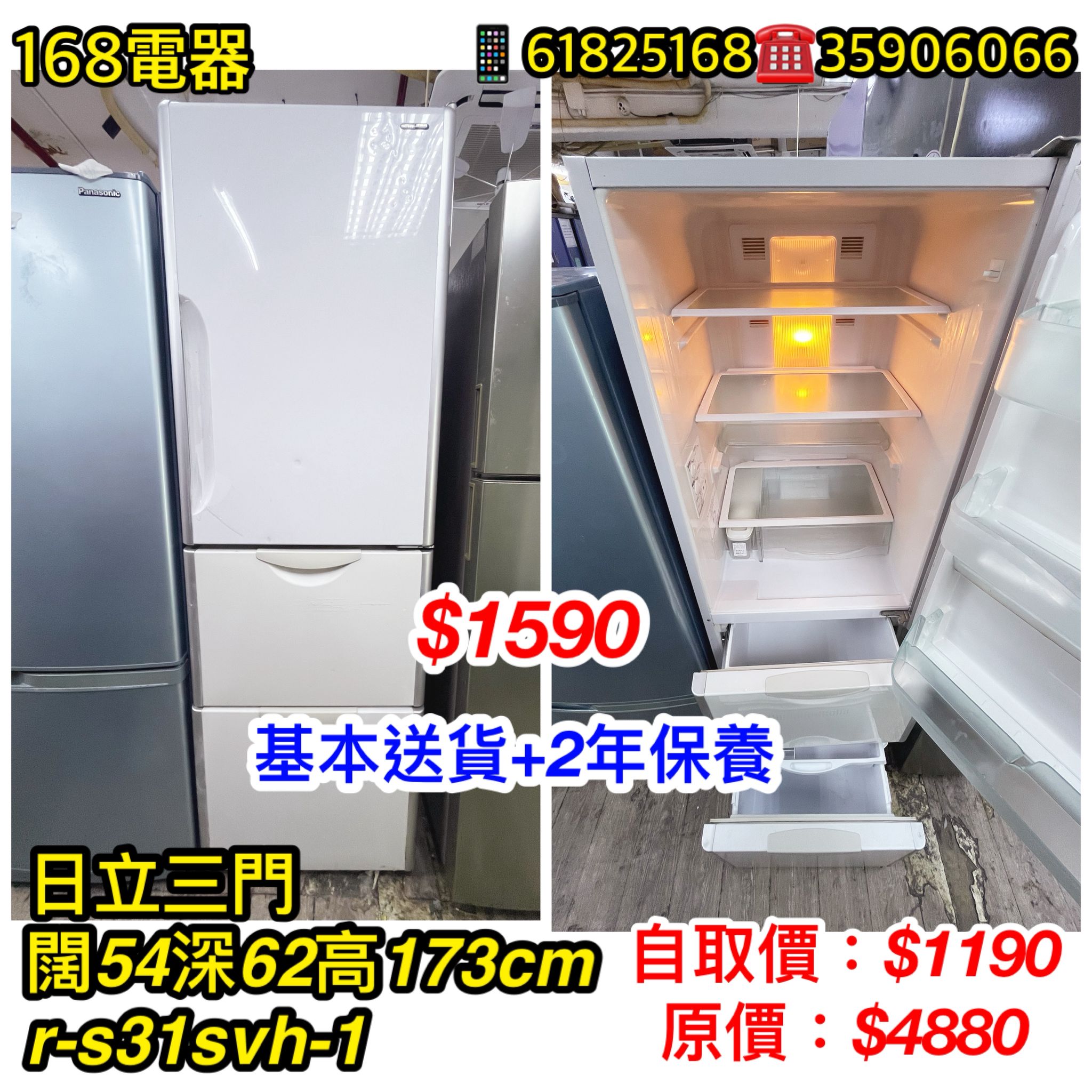 日立三門 R-S31SVH-1