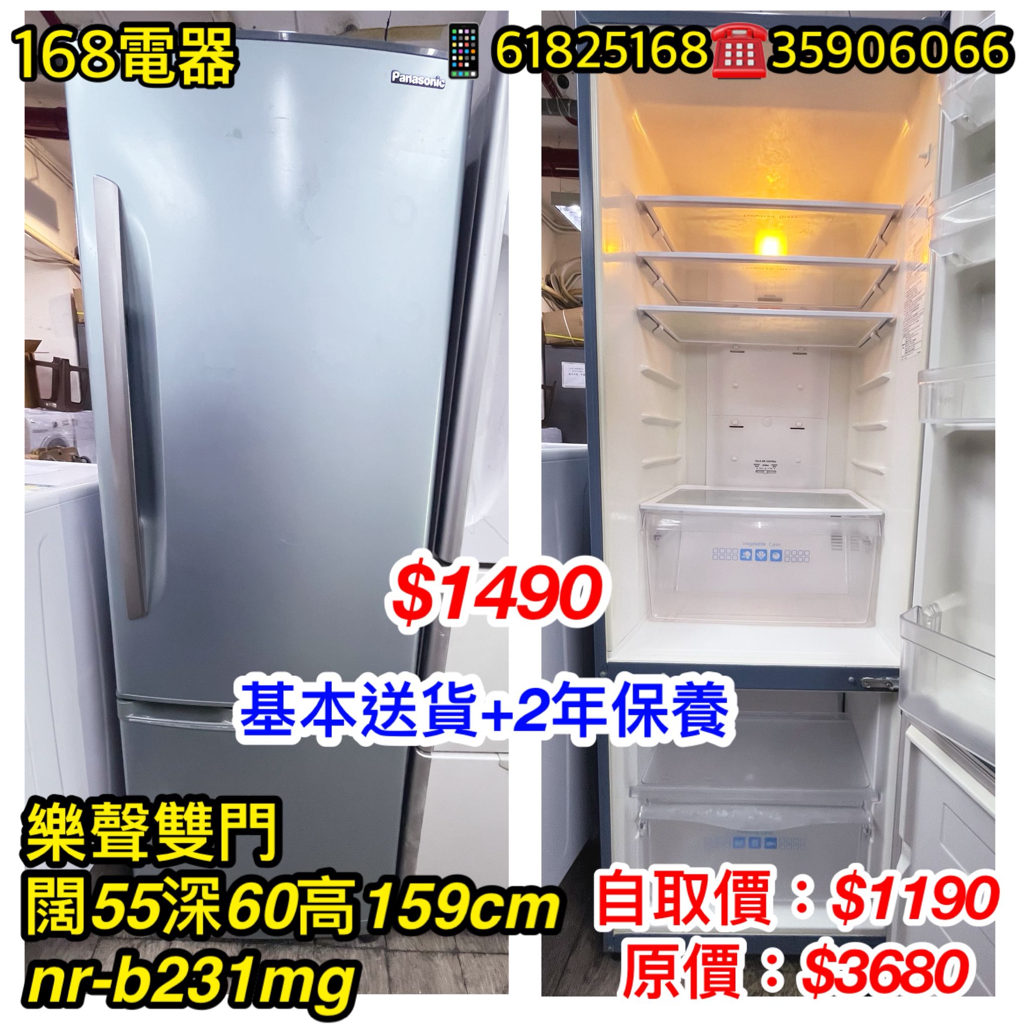 樂聲雙門 NR-B231MG