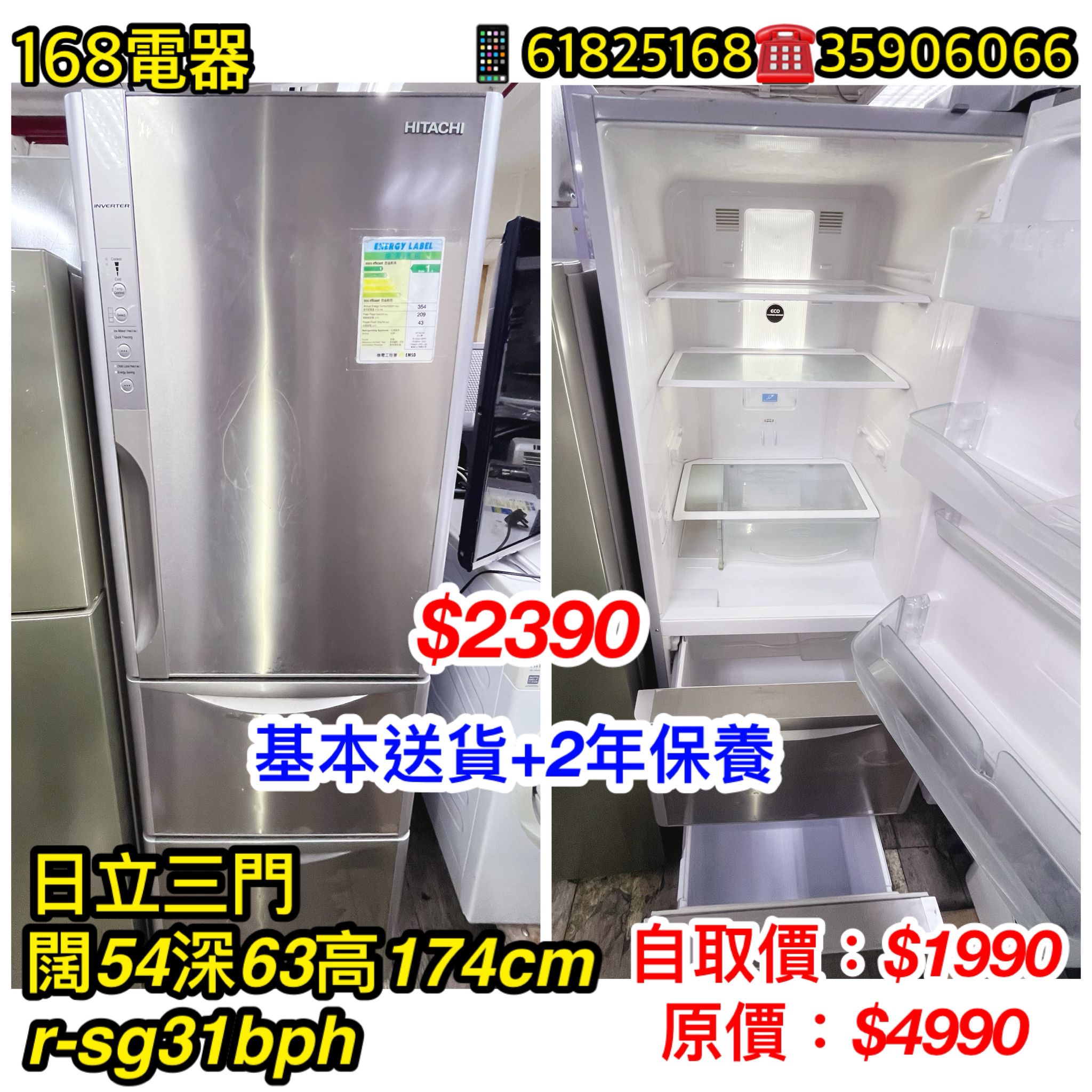 日立三門 R-SG31BPH