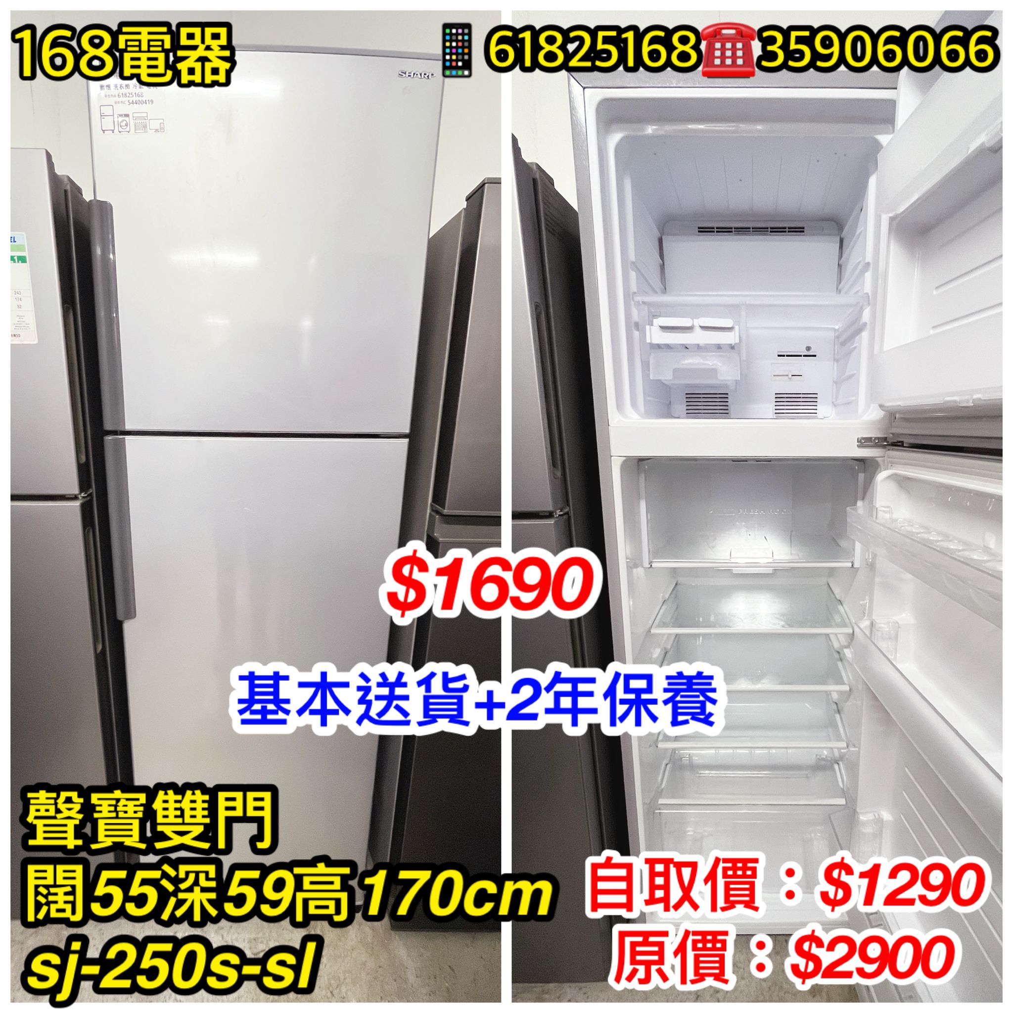 聲寶雙門 SJ-250S-SL