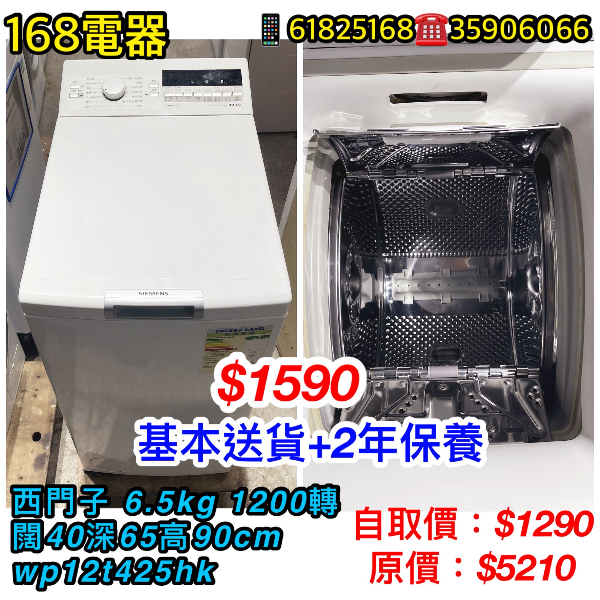 西門子  WP12T425HK