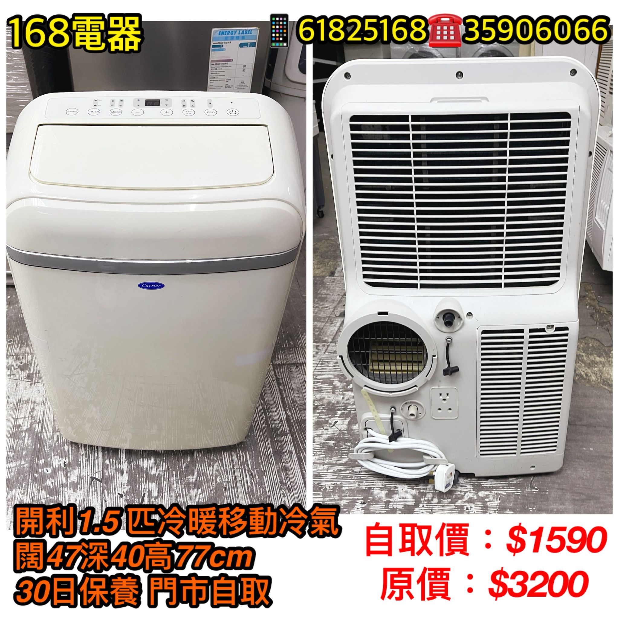 開利1.5匹冷暖移動冷氣﻿