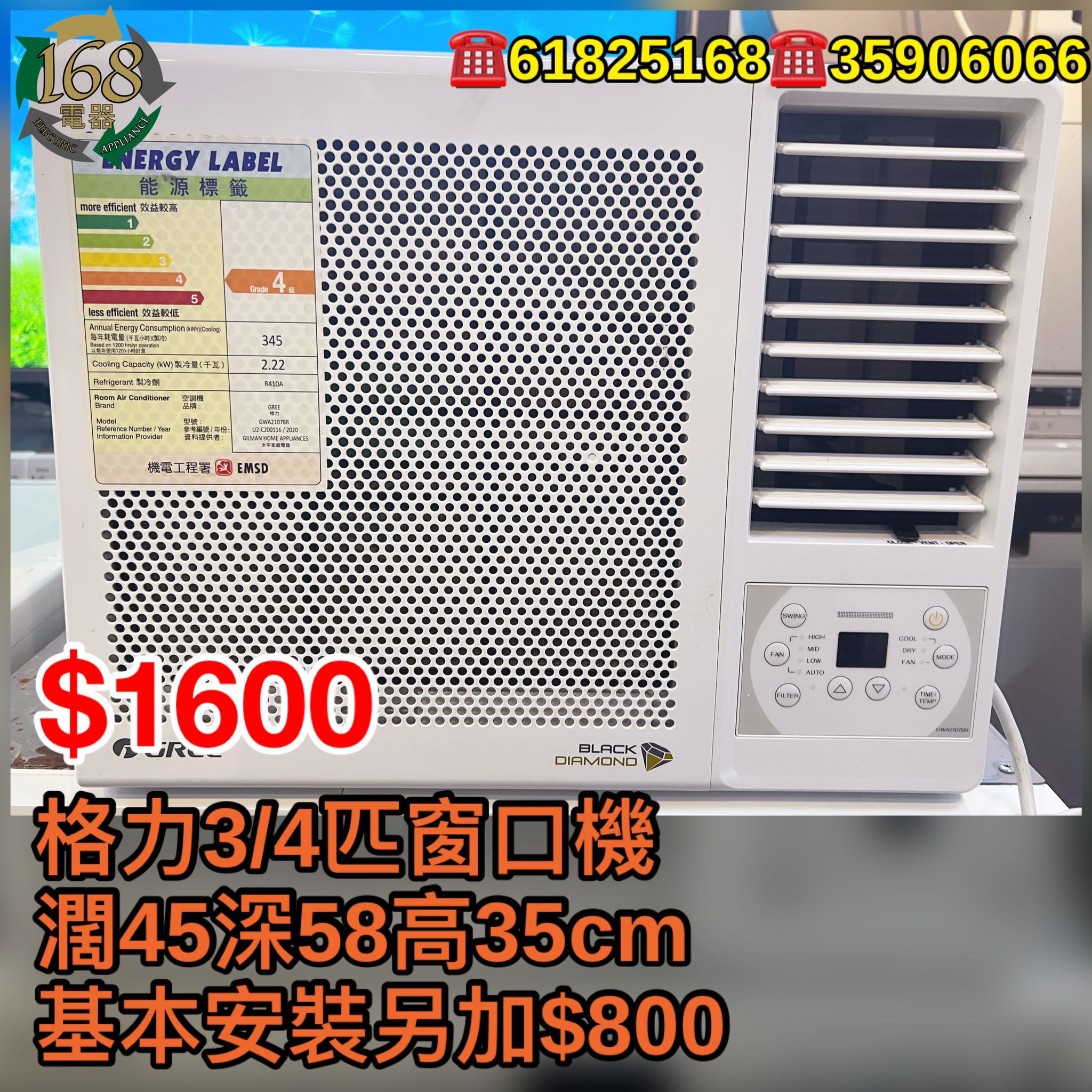 #350格力3/4匹窗口機