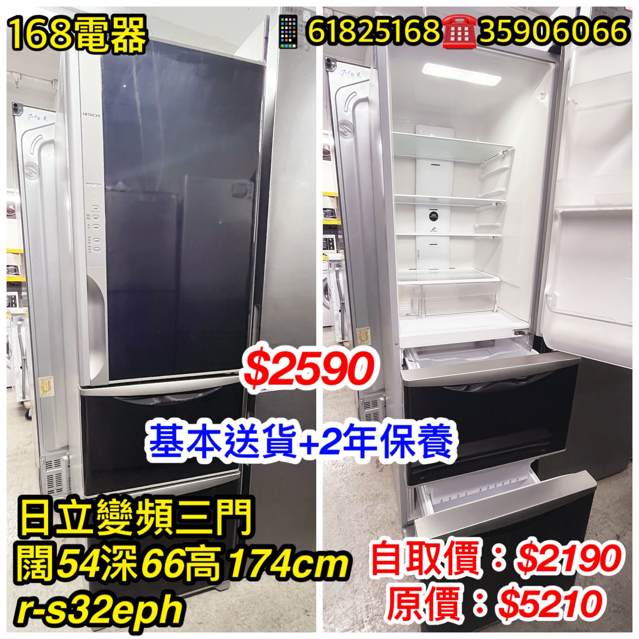 日立變頻三門  R-S32EPH