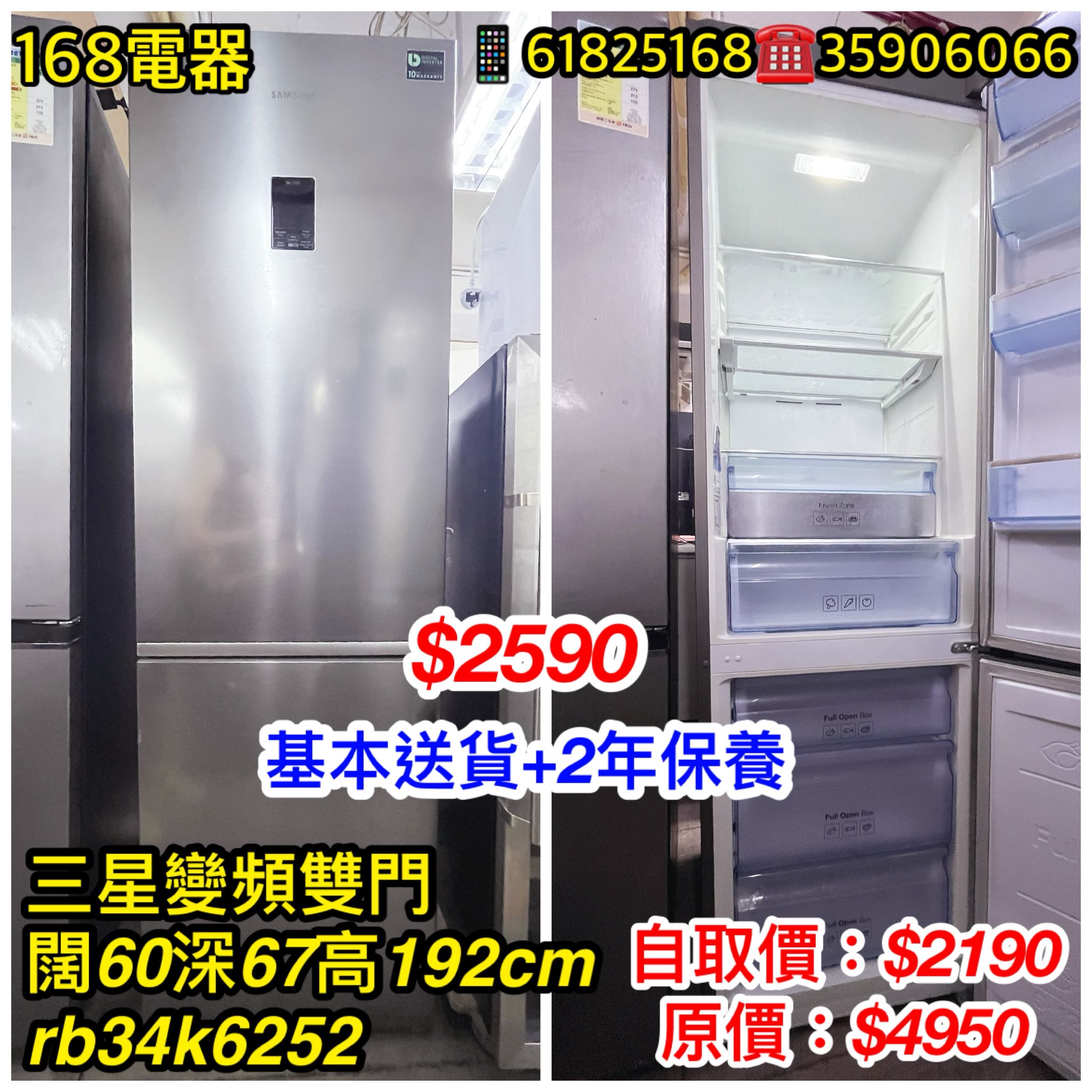 三星變頻雙門 RB34K6252
