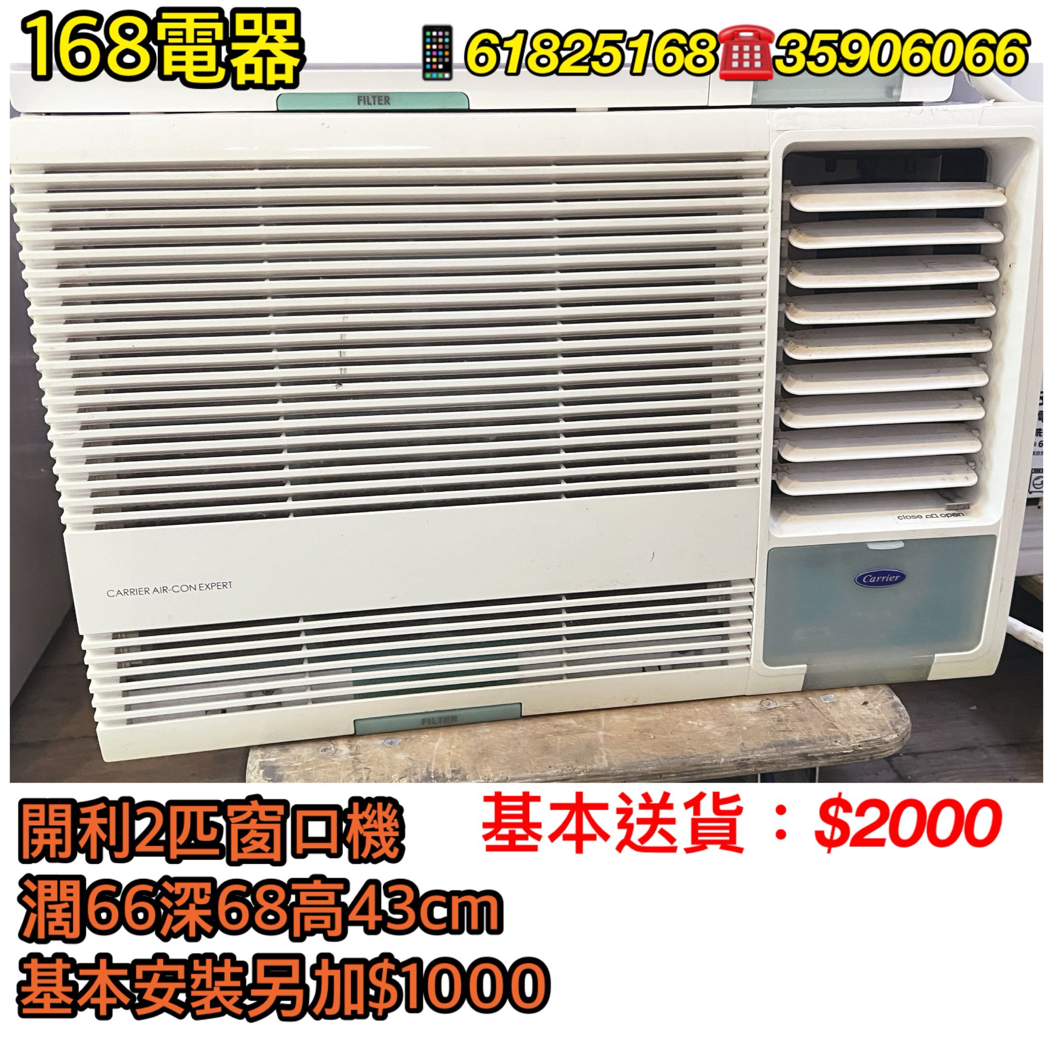 開利2匹窗口機